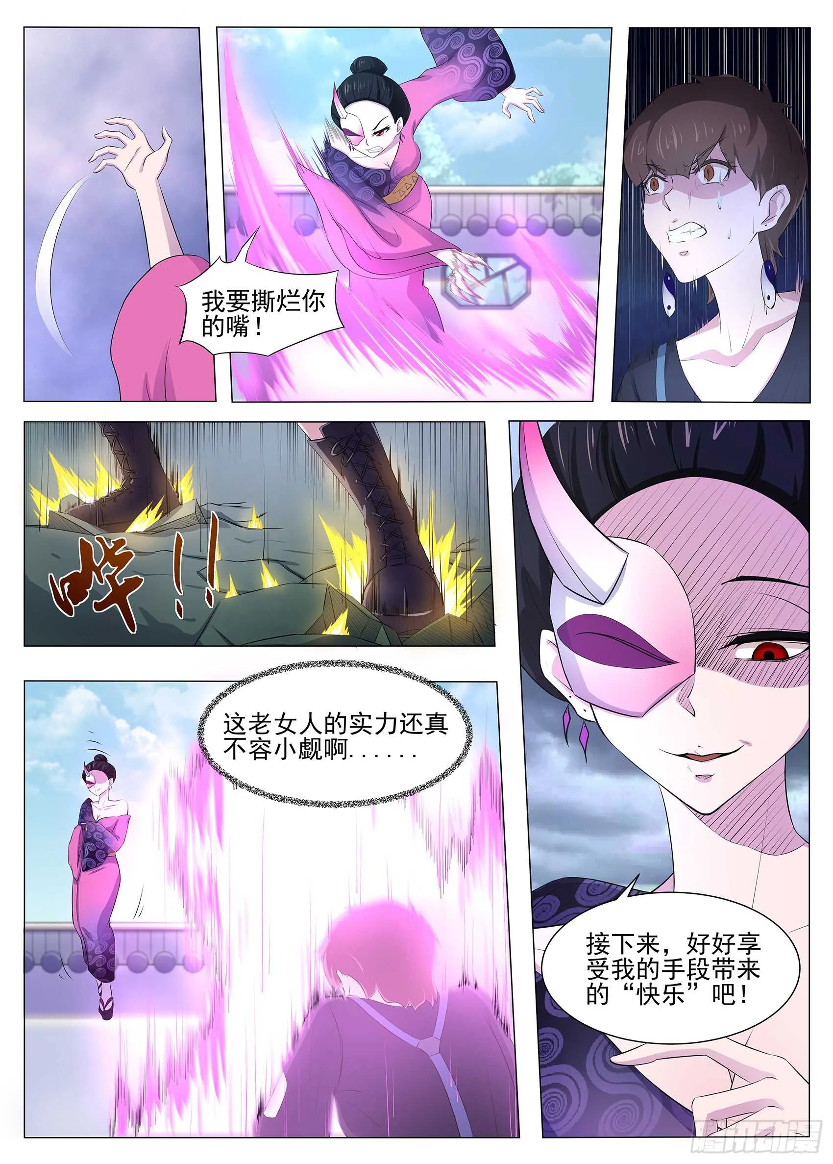 第九十一话：看来情况不妙 第8页