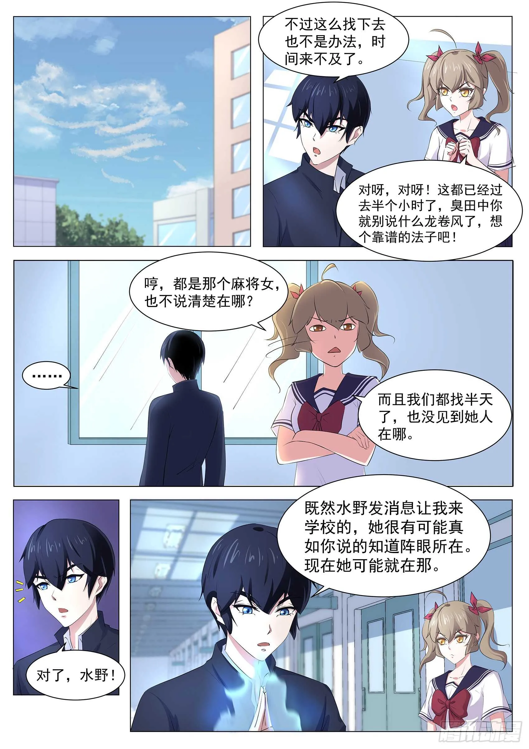 第九十一话：看来情况不妙 第10页
