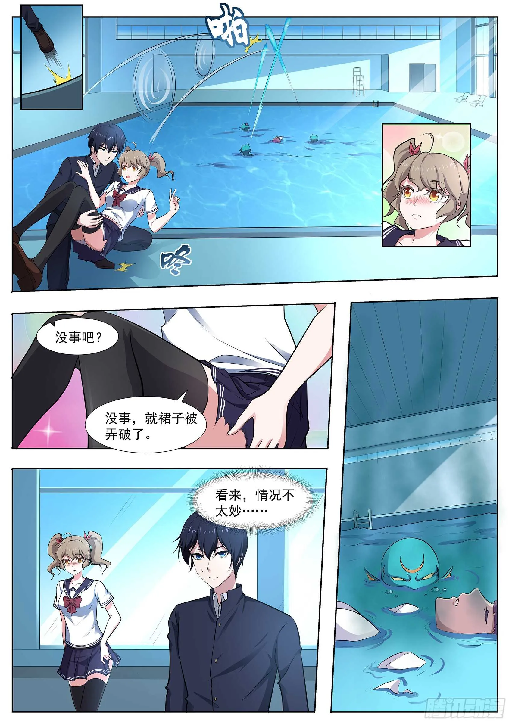 第九十一话：看来情况不妙 第13页