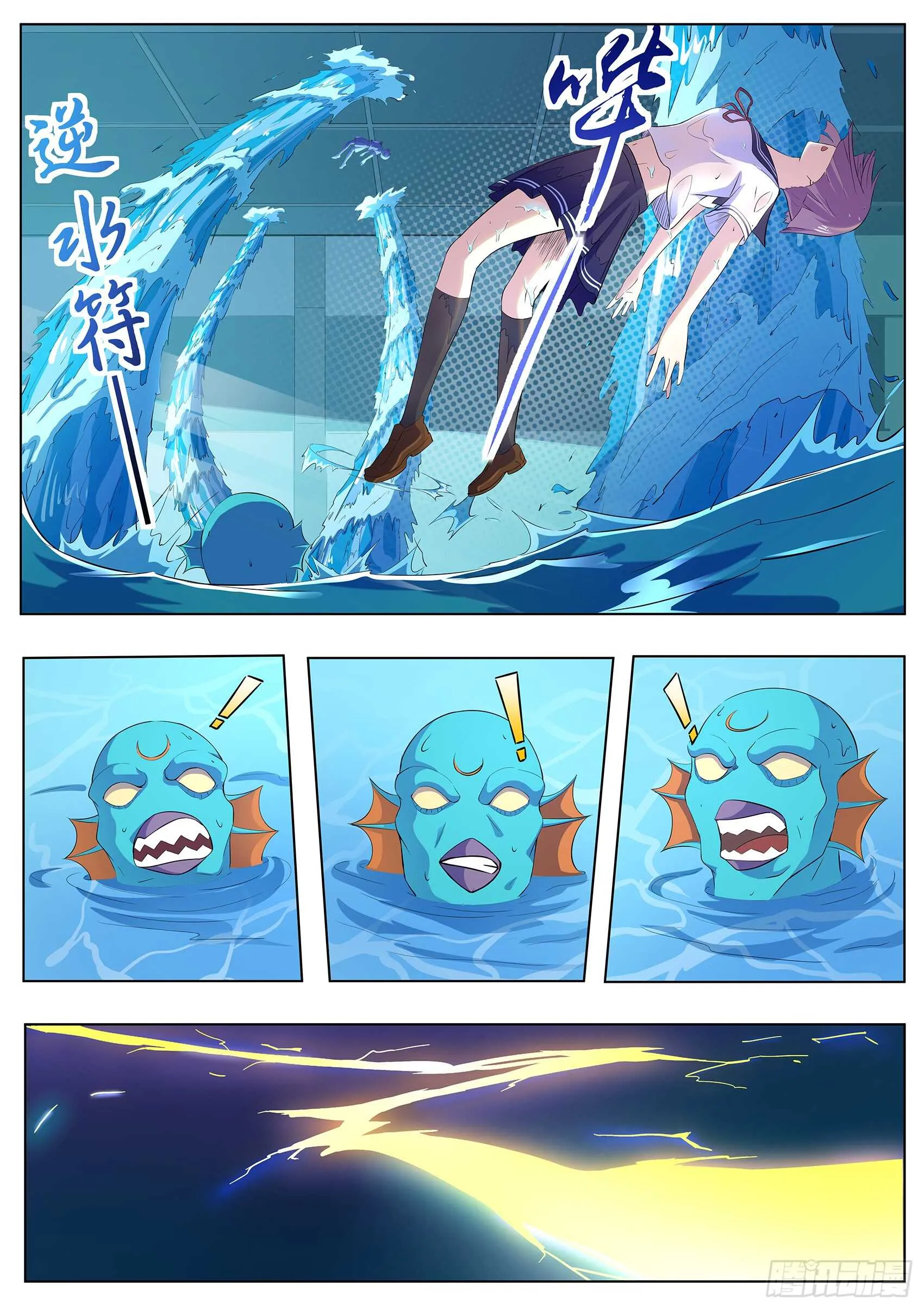 第九十二话：谁敢动我的田中 第7页