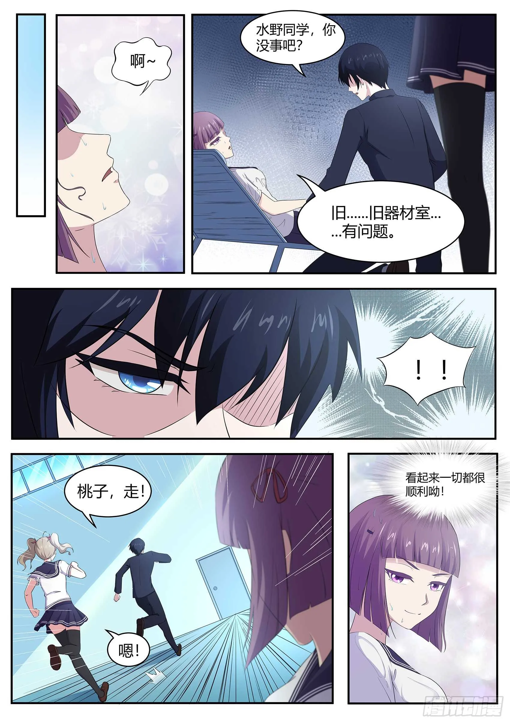 第九十二话：谁敢动我的田中 第9页