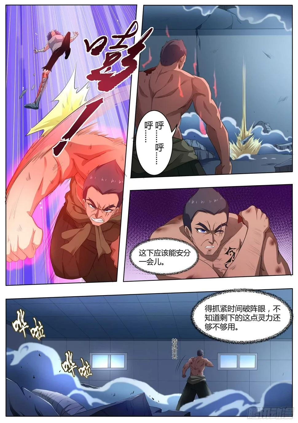 第九十三话：出来吧！火之神 第7页