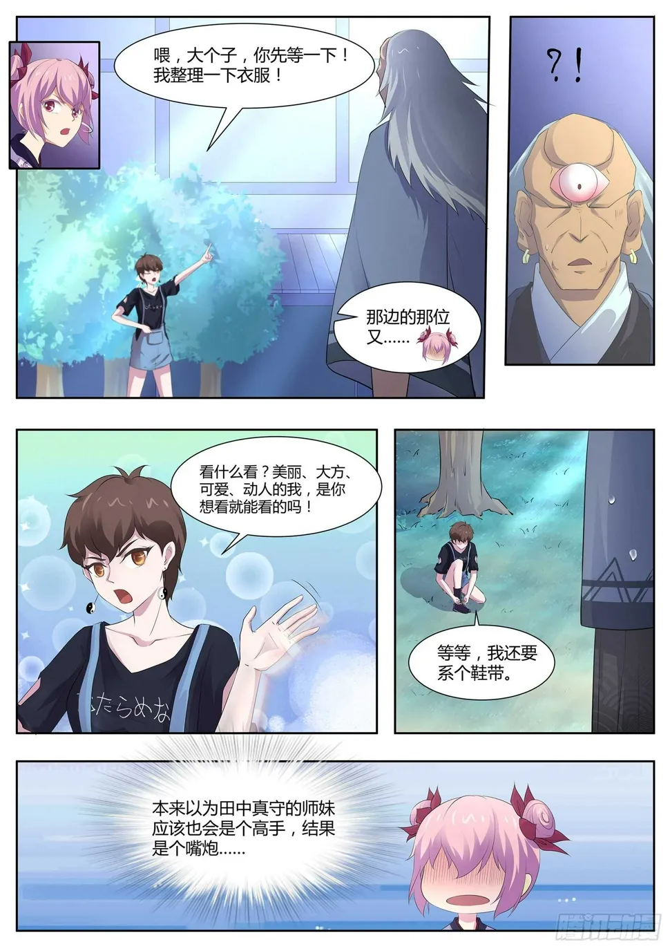第九十三话：出来吧！火之神 第12页