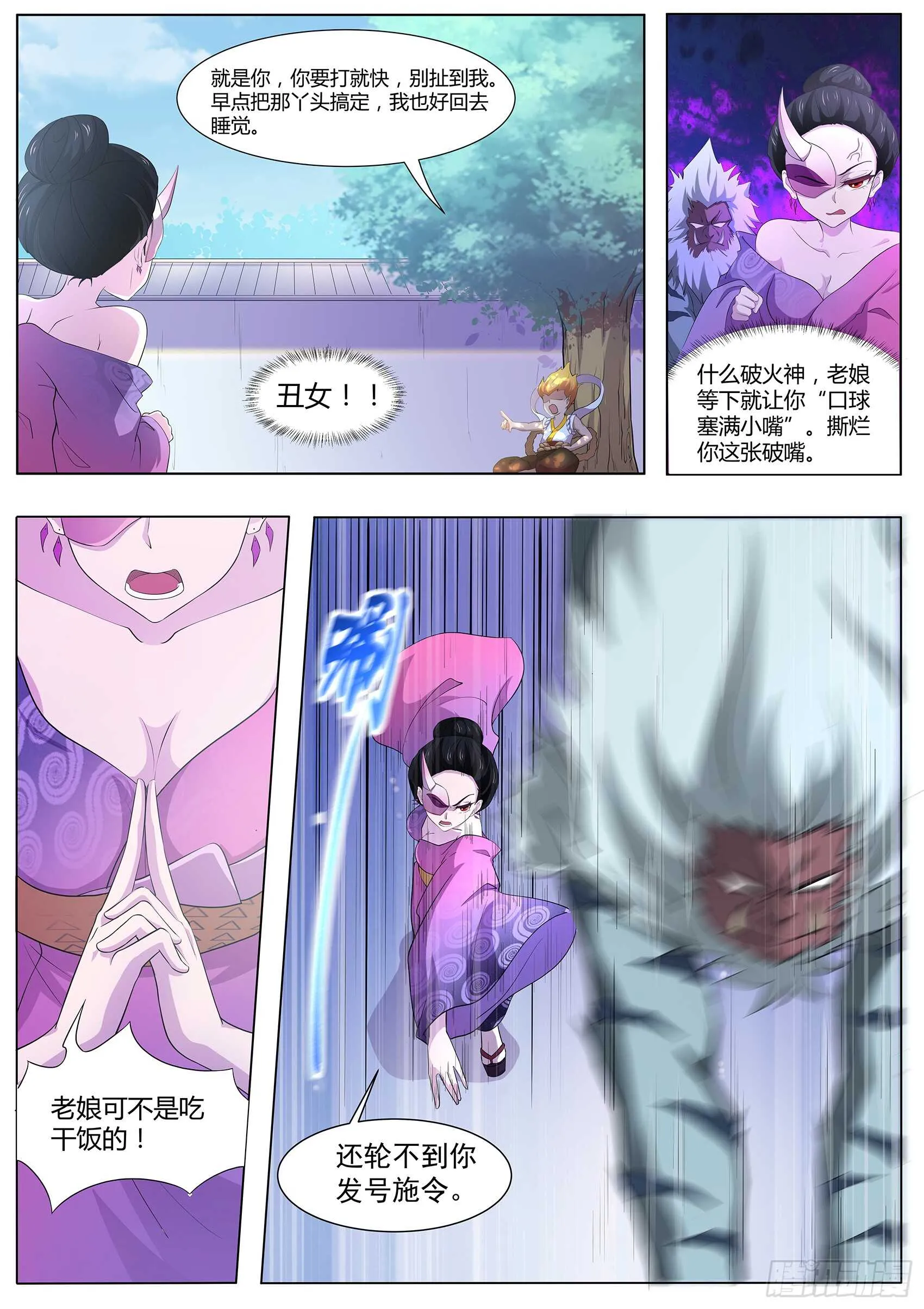 第九十四话：神你也敢烧！ 第3页