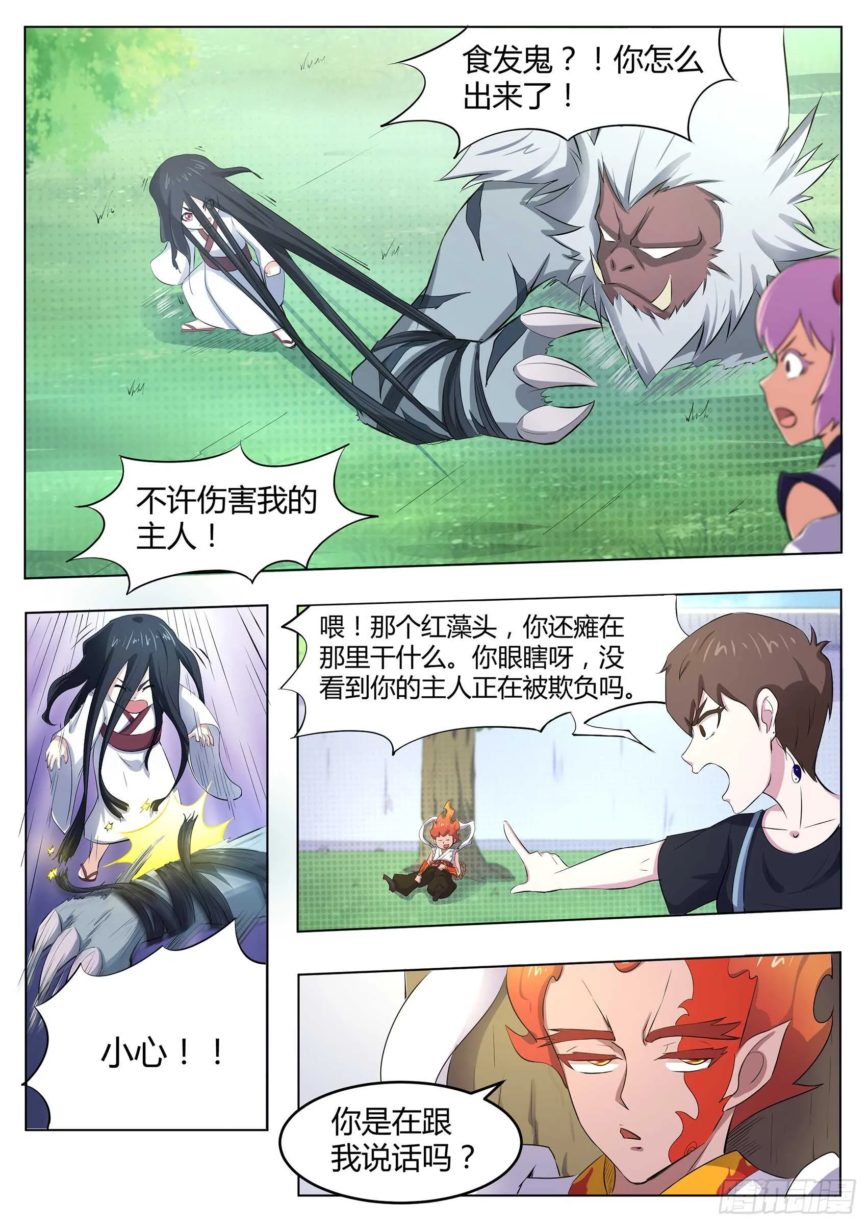第九十四话：神你也敢烧！ 第6页