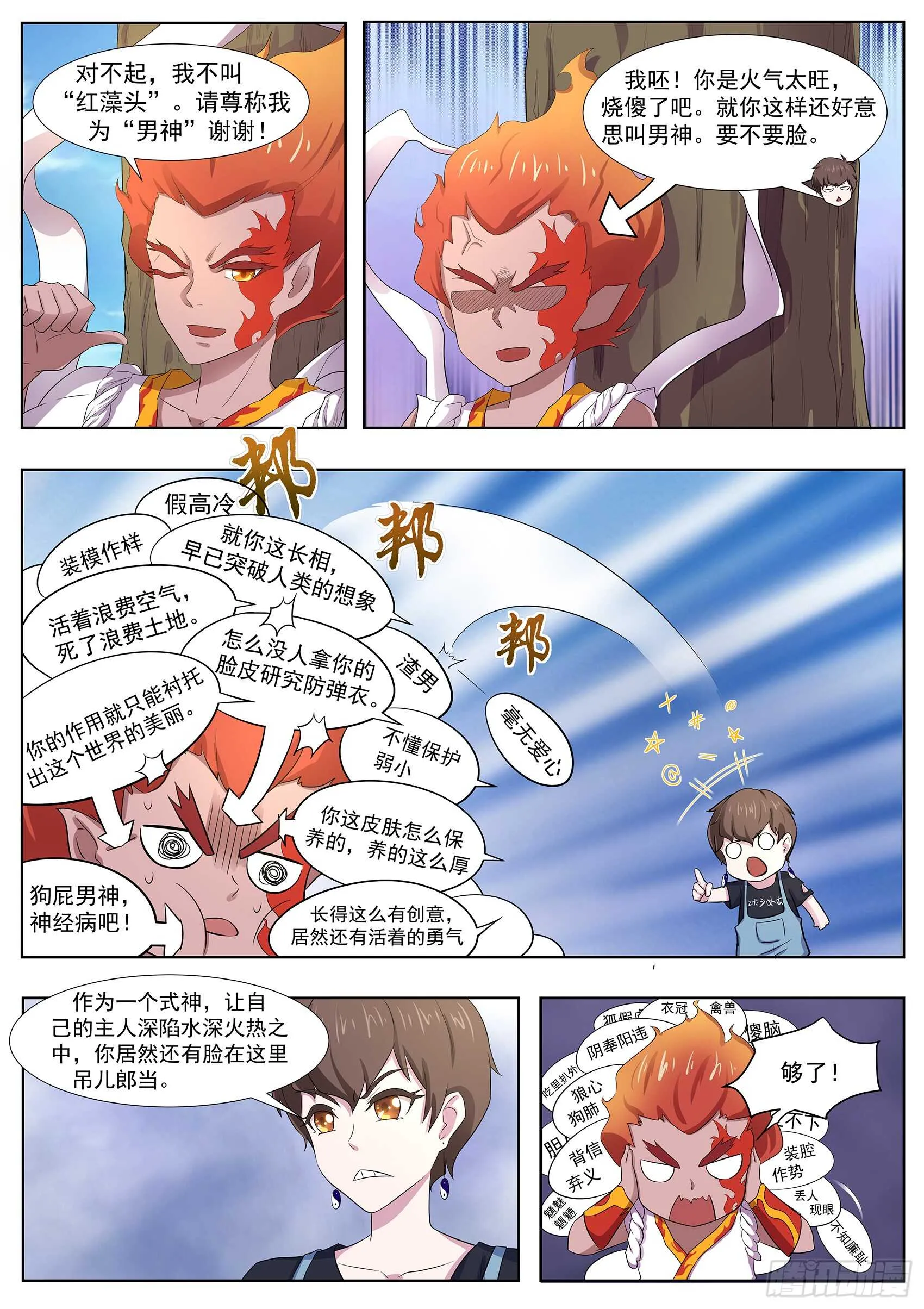 第九十四话：神你也敢烧！ 第7页
