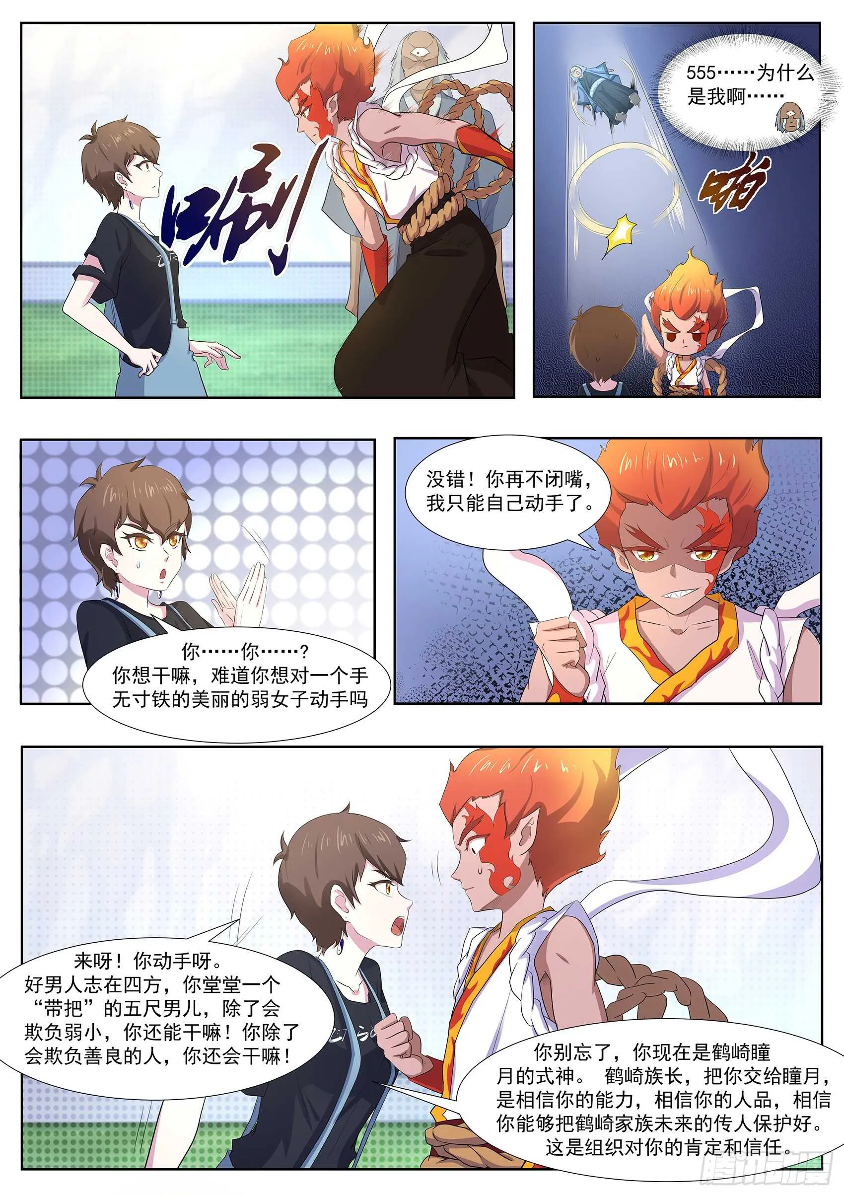 第九十四话：神你也敢烧！ 第8页