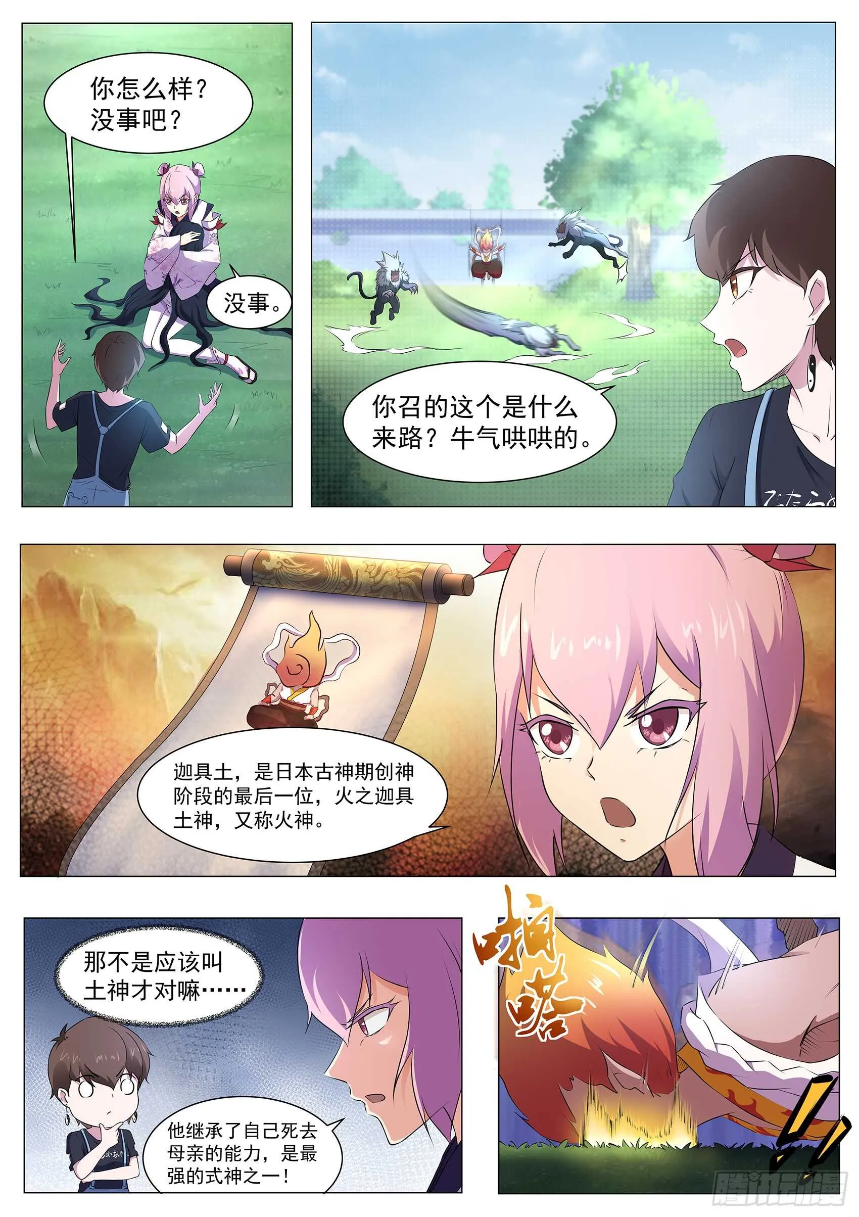 第九十四话：神你也敢烧！ 第11页