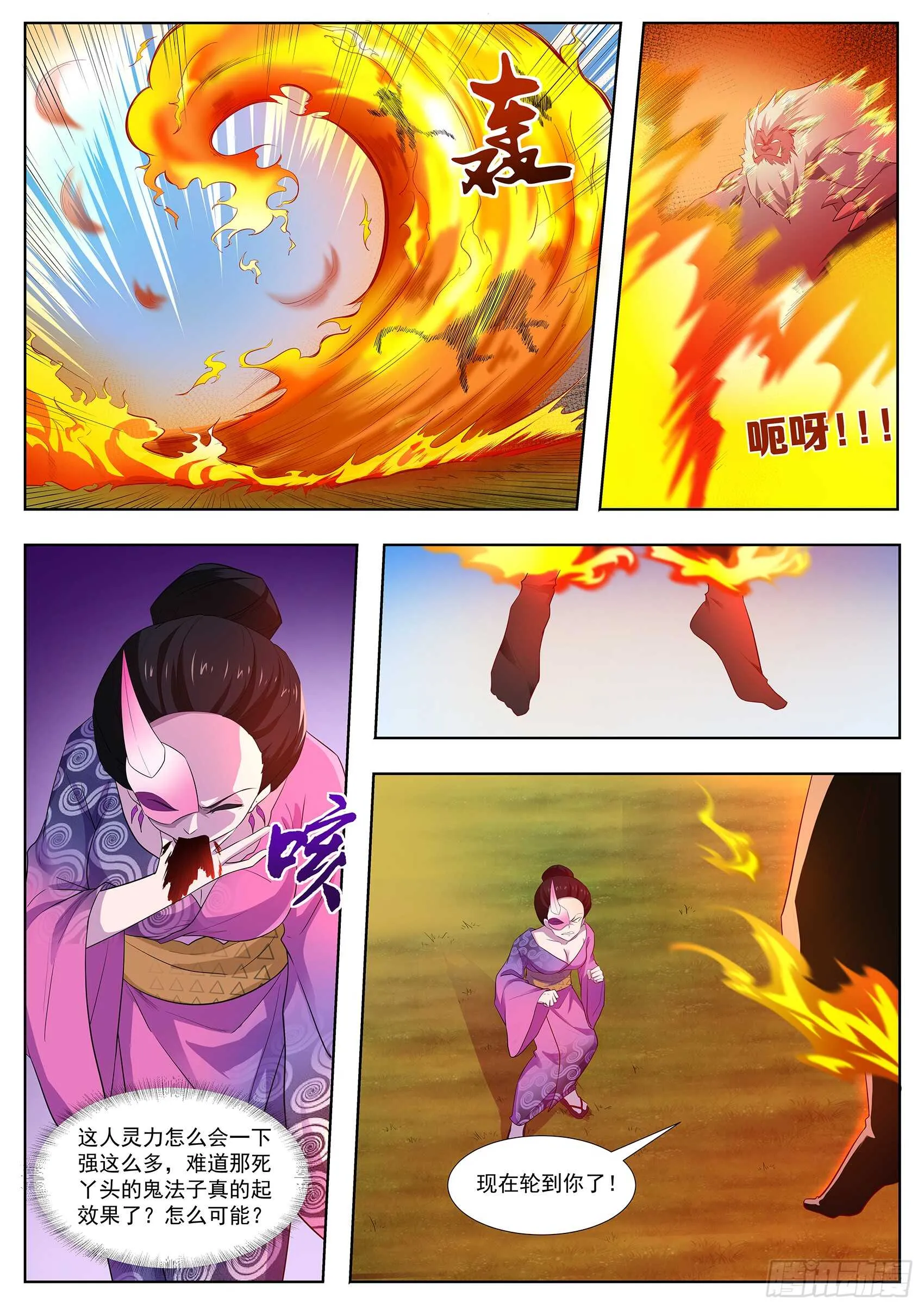 第九十五话：你师傅是厨子吗？ 第4页
