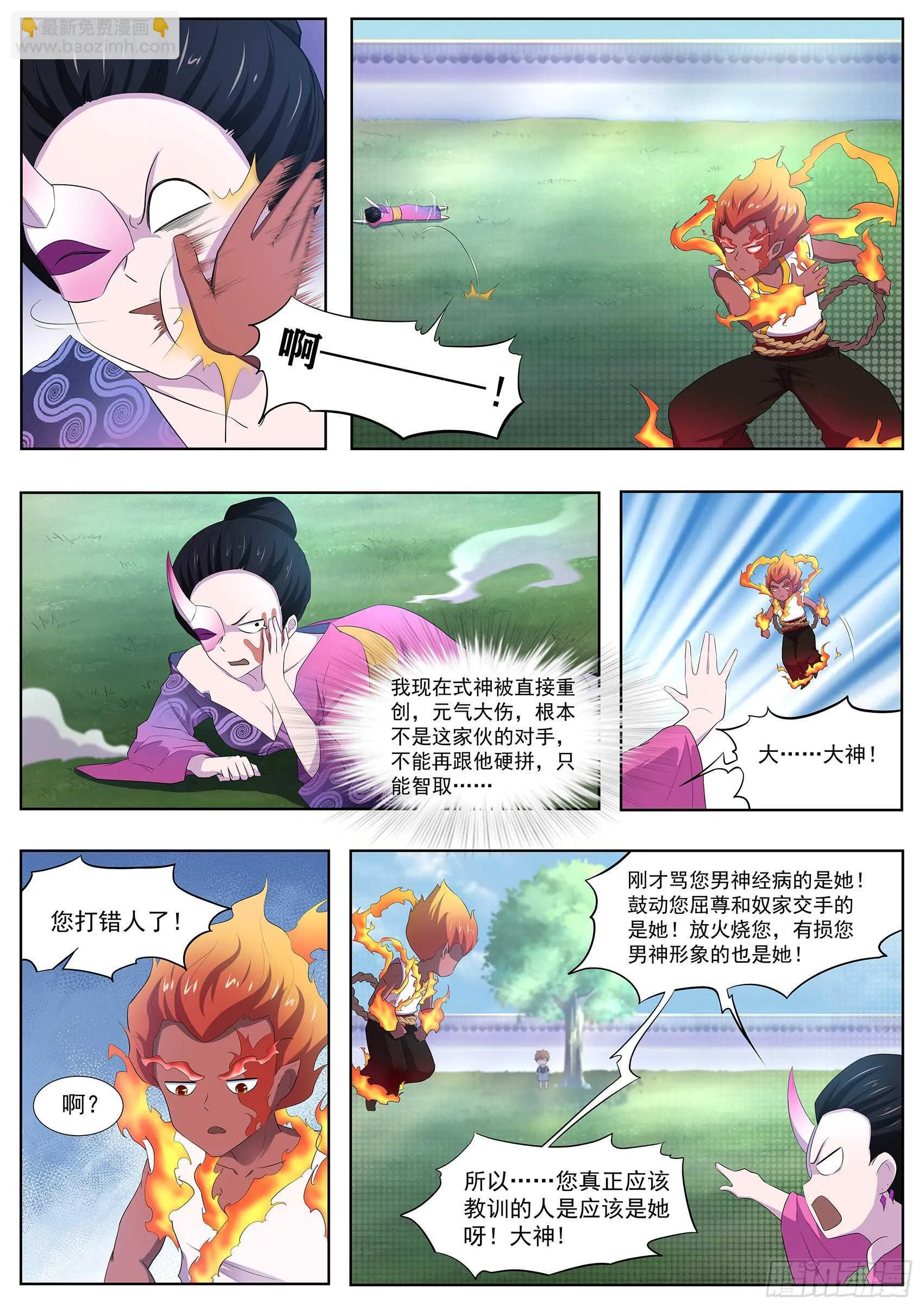 第九十五话：你师傅是厨子吗？ 第5页
