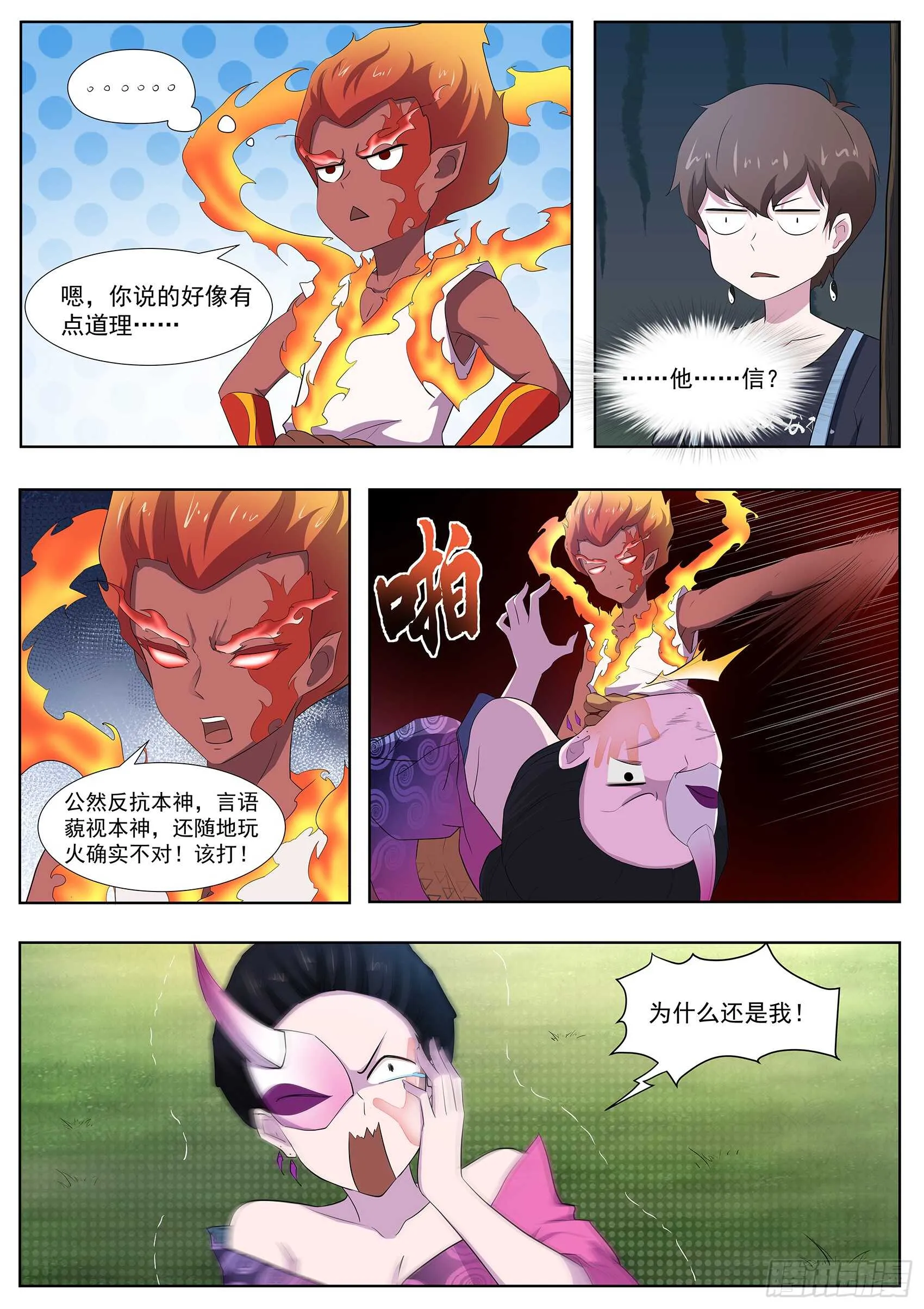 第九十五话：你师傅是厨子吗？ 第6页