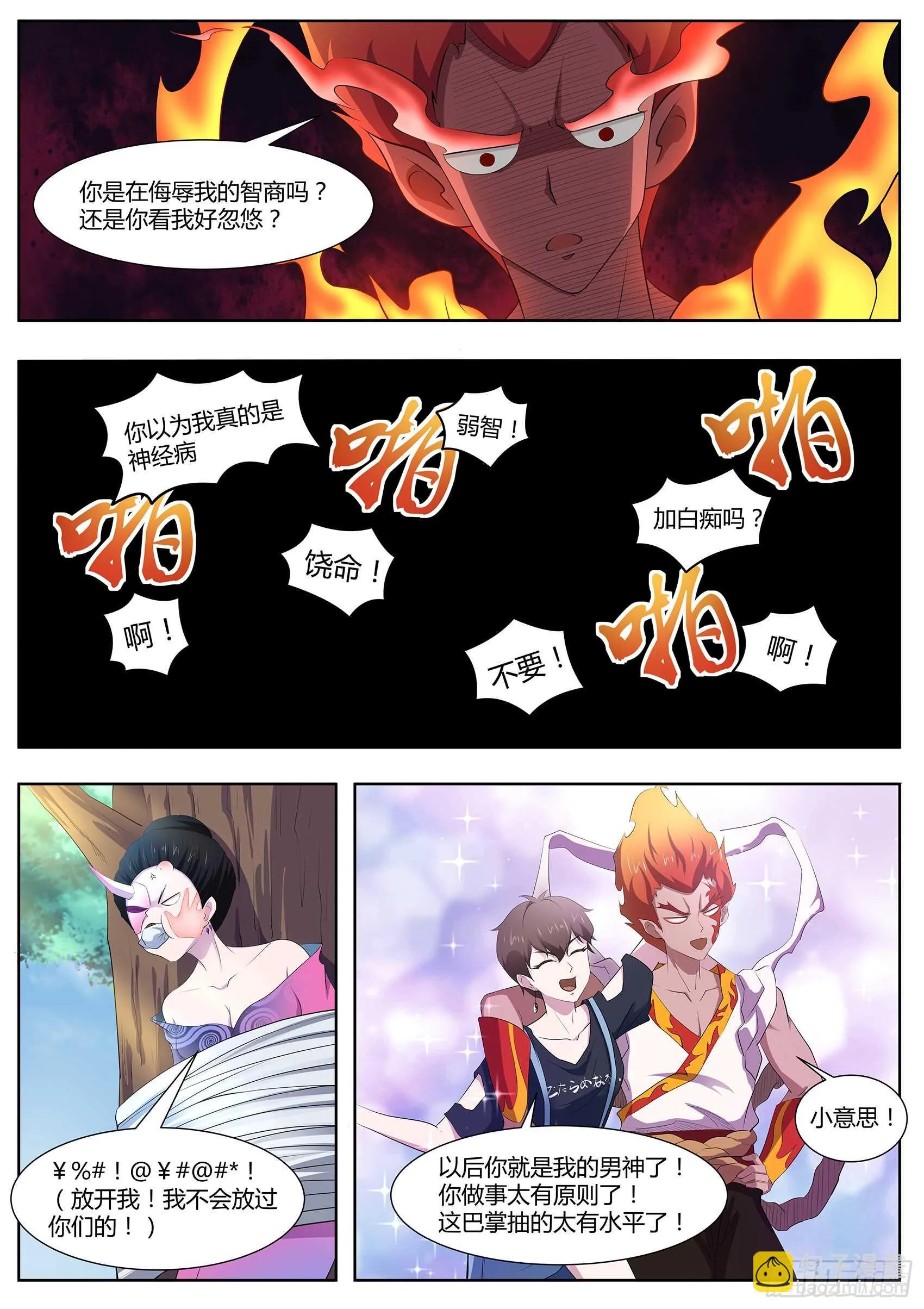 第九十五话：你师傅是厨子吗？ 第7页