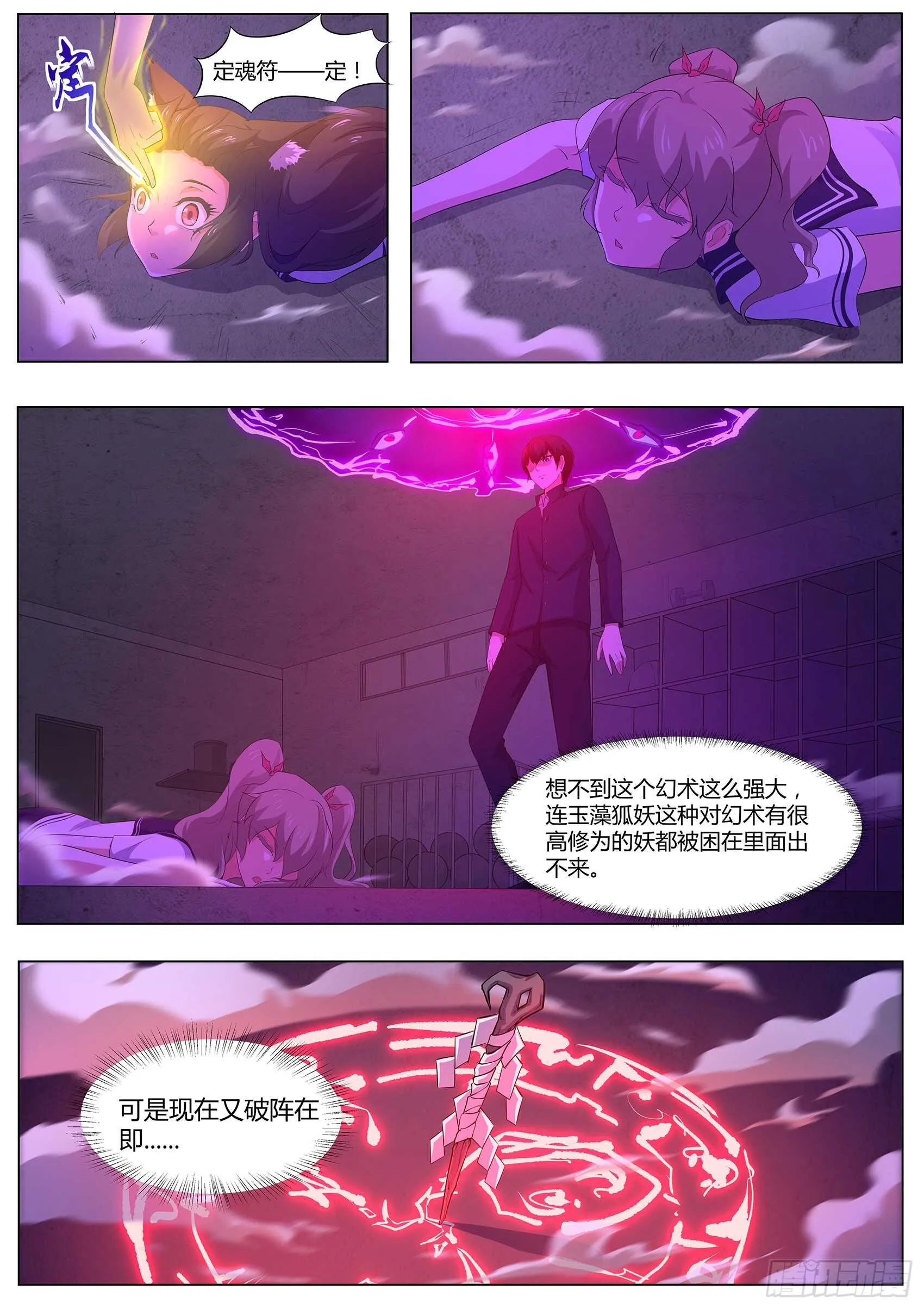 第九十五话：你师傅是厨子吗？ 第13页