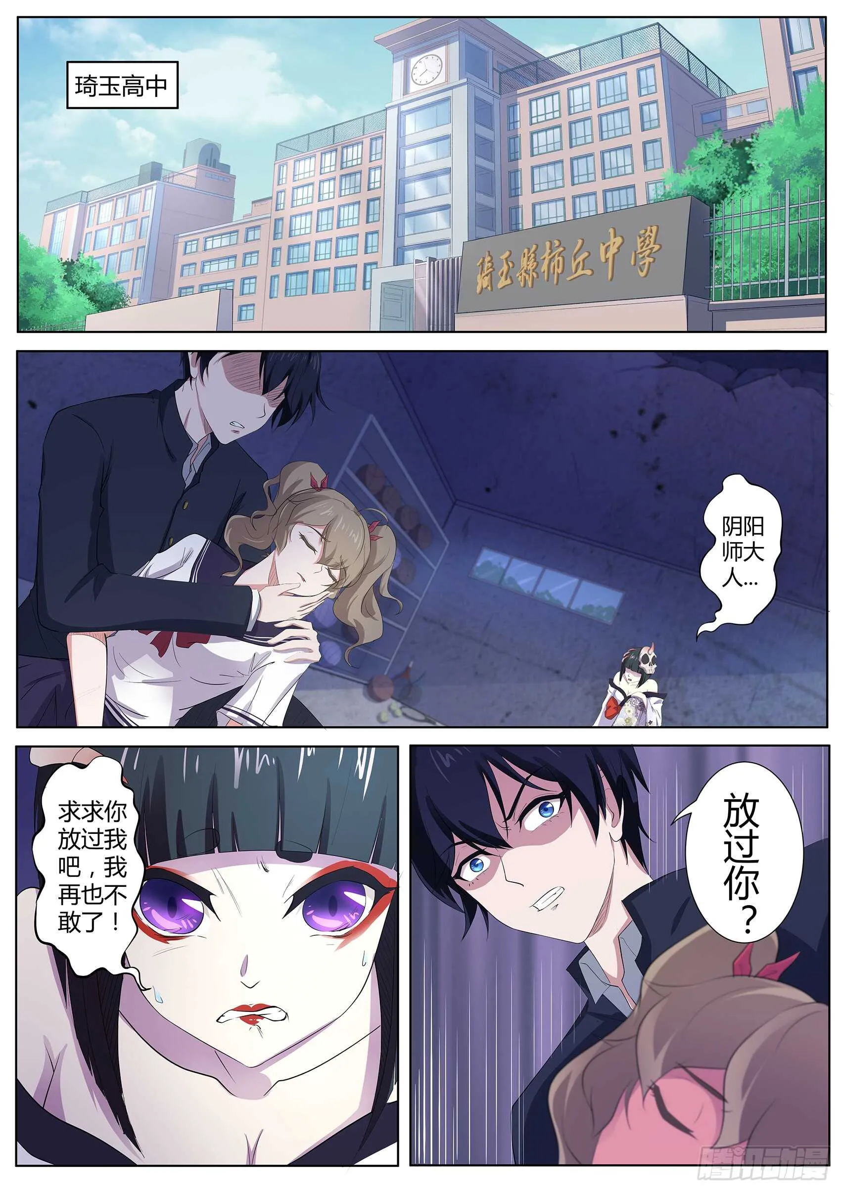 第九十六话：那要让你失望了！ 第2页