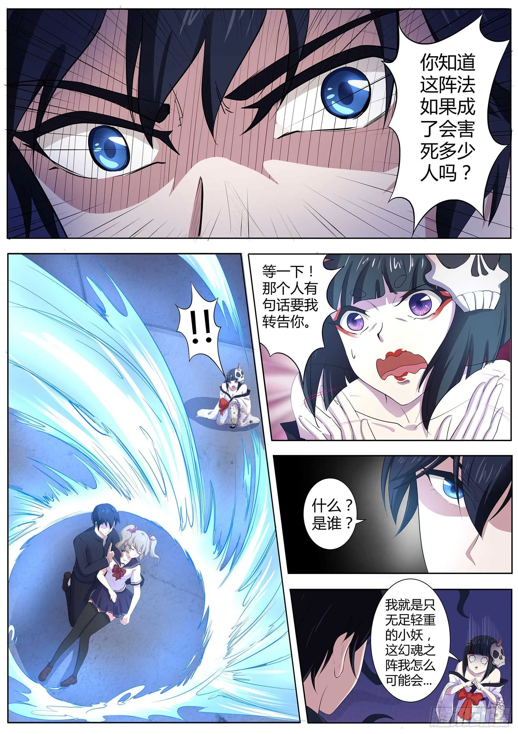 第九十六话：那要让你失望了！ 第3页