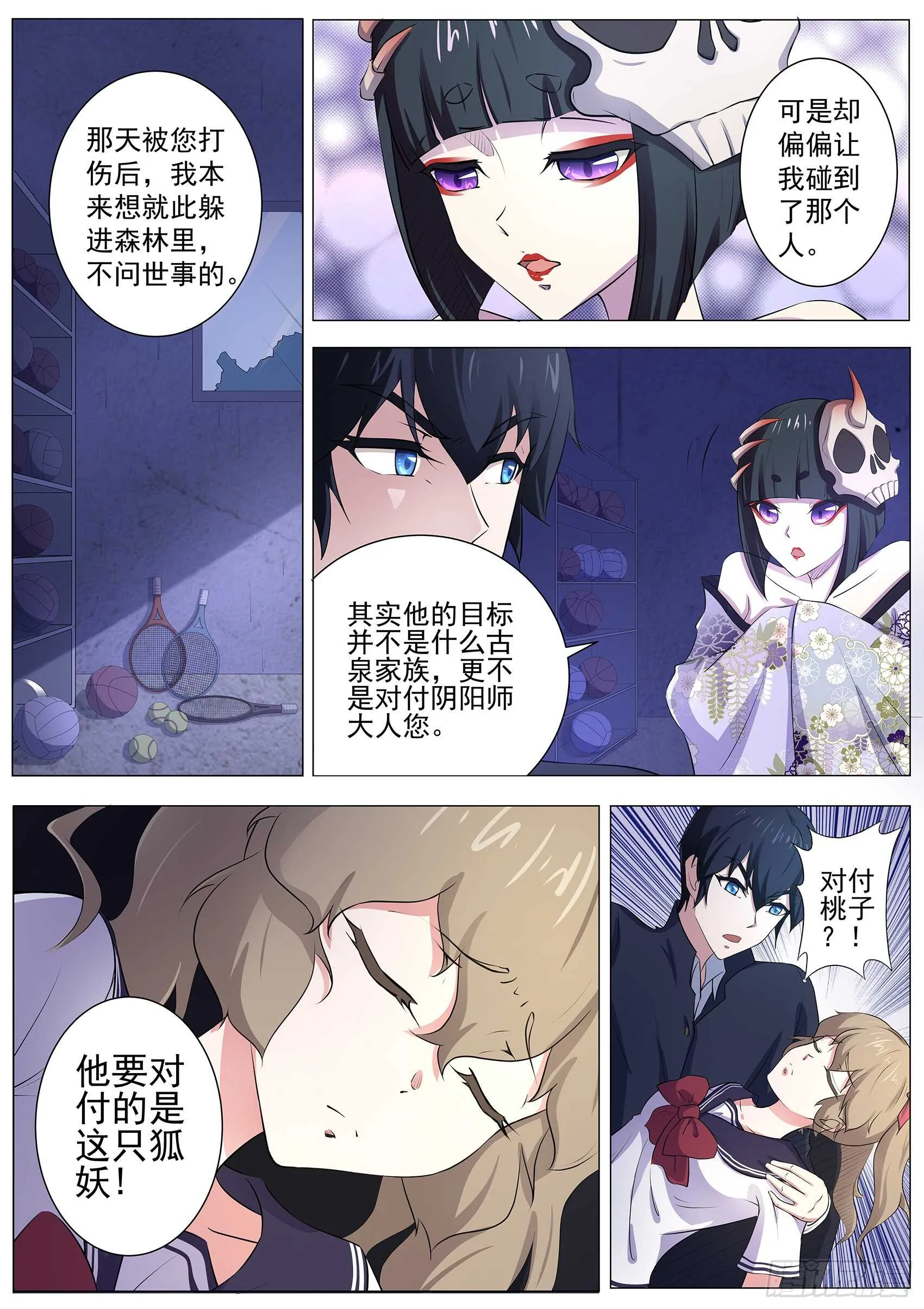 第九十六话：那要让你失望了！ 第4页