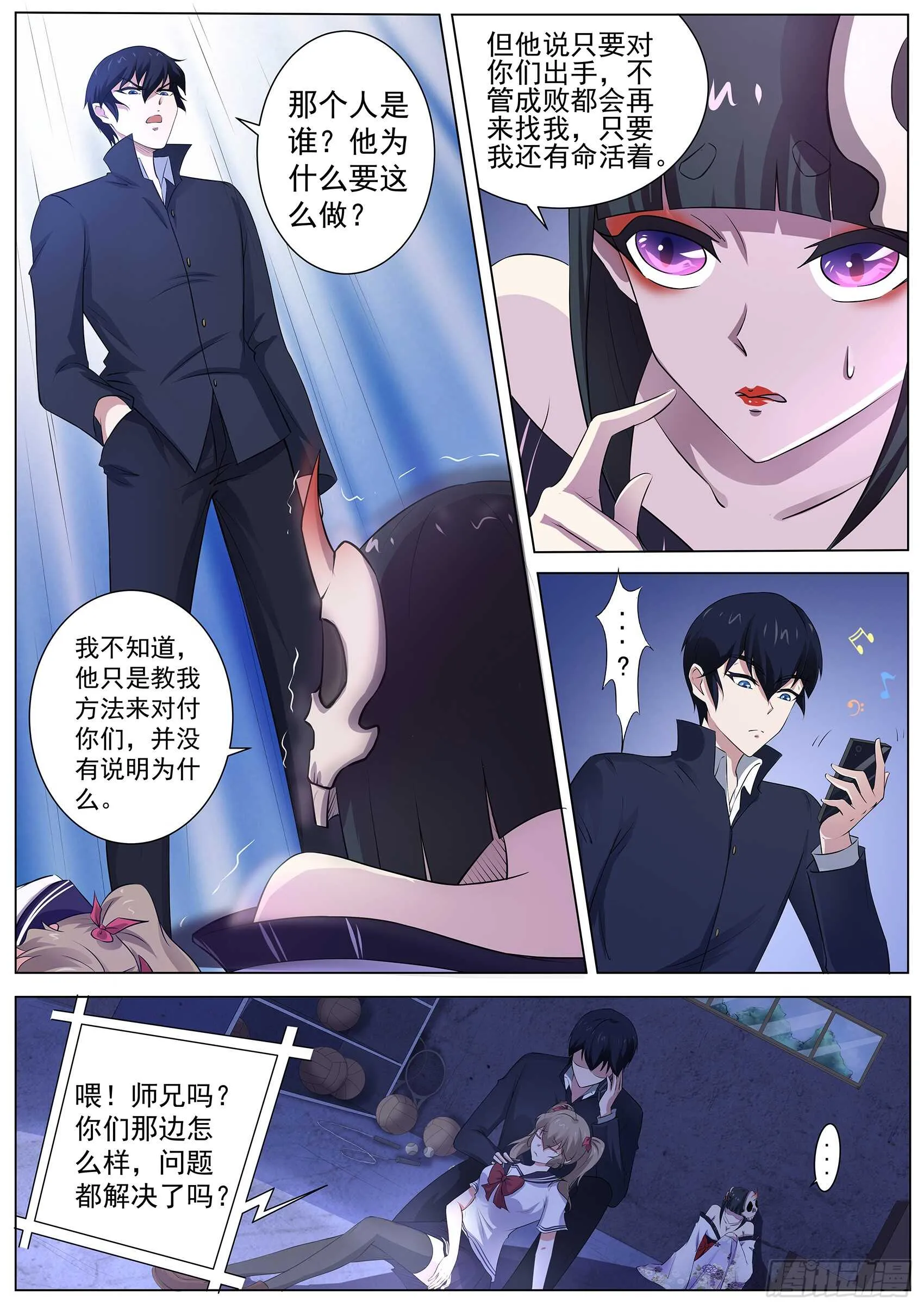 第九十六话：那要让你失望了！ 第5页