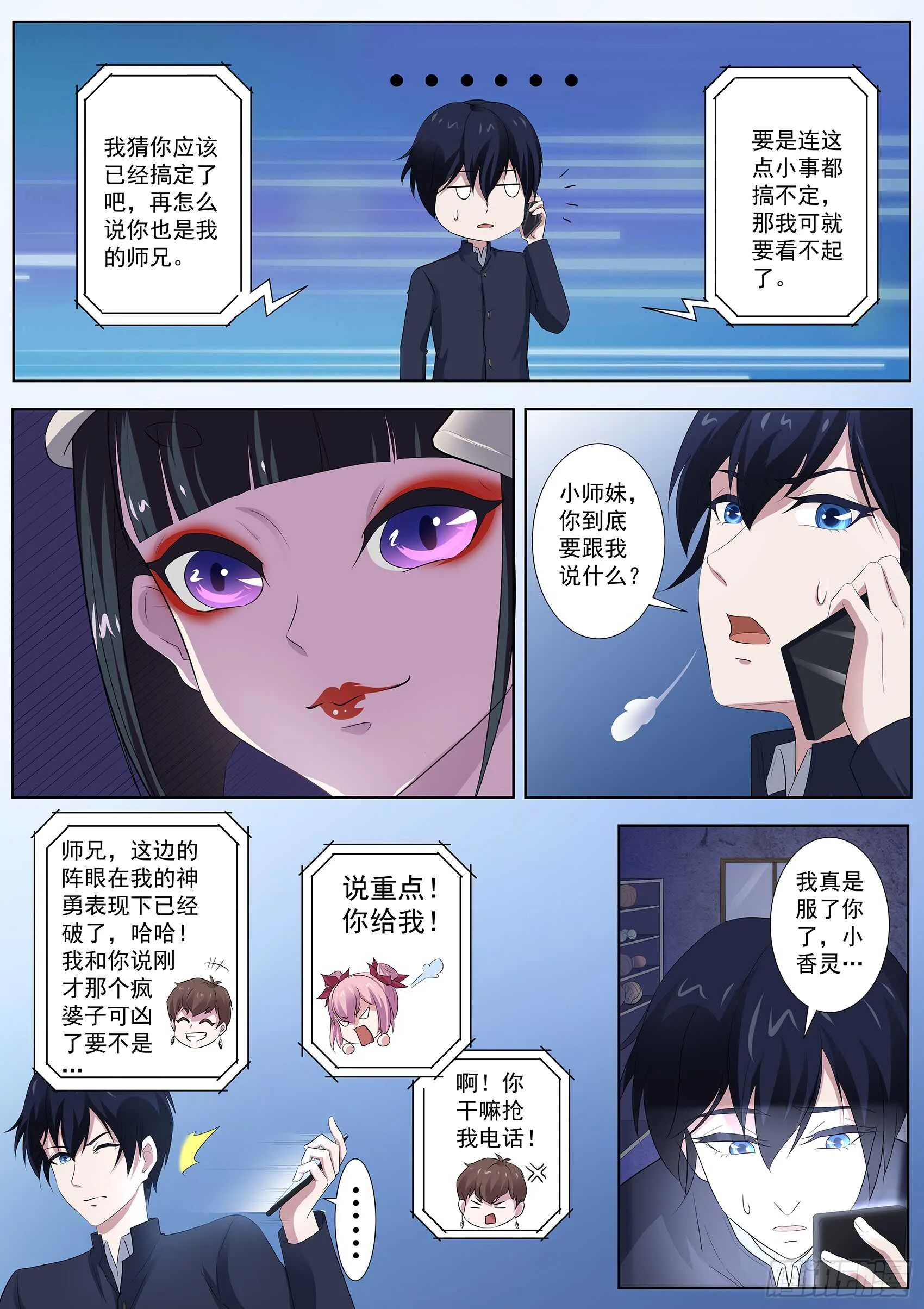 第九十六话：那要让你失望了！ 第6页