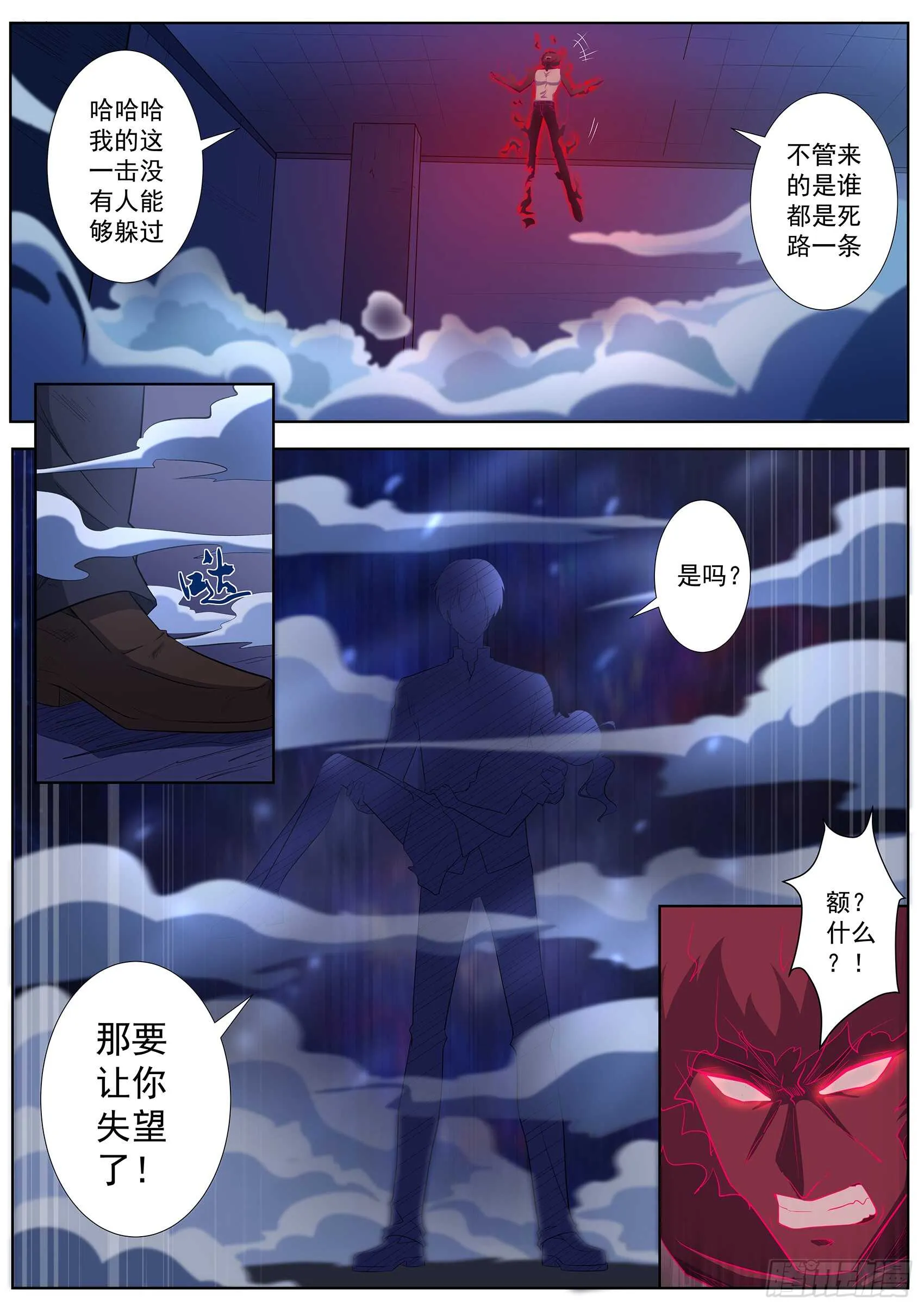 第九十六话：那要让你失望了！ 第14页
