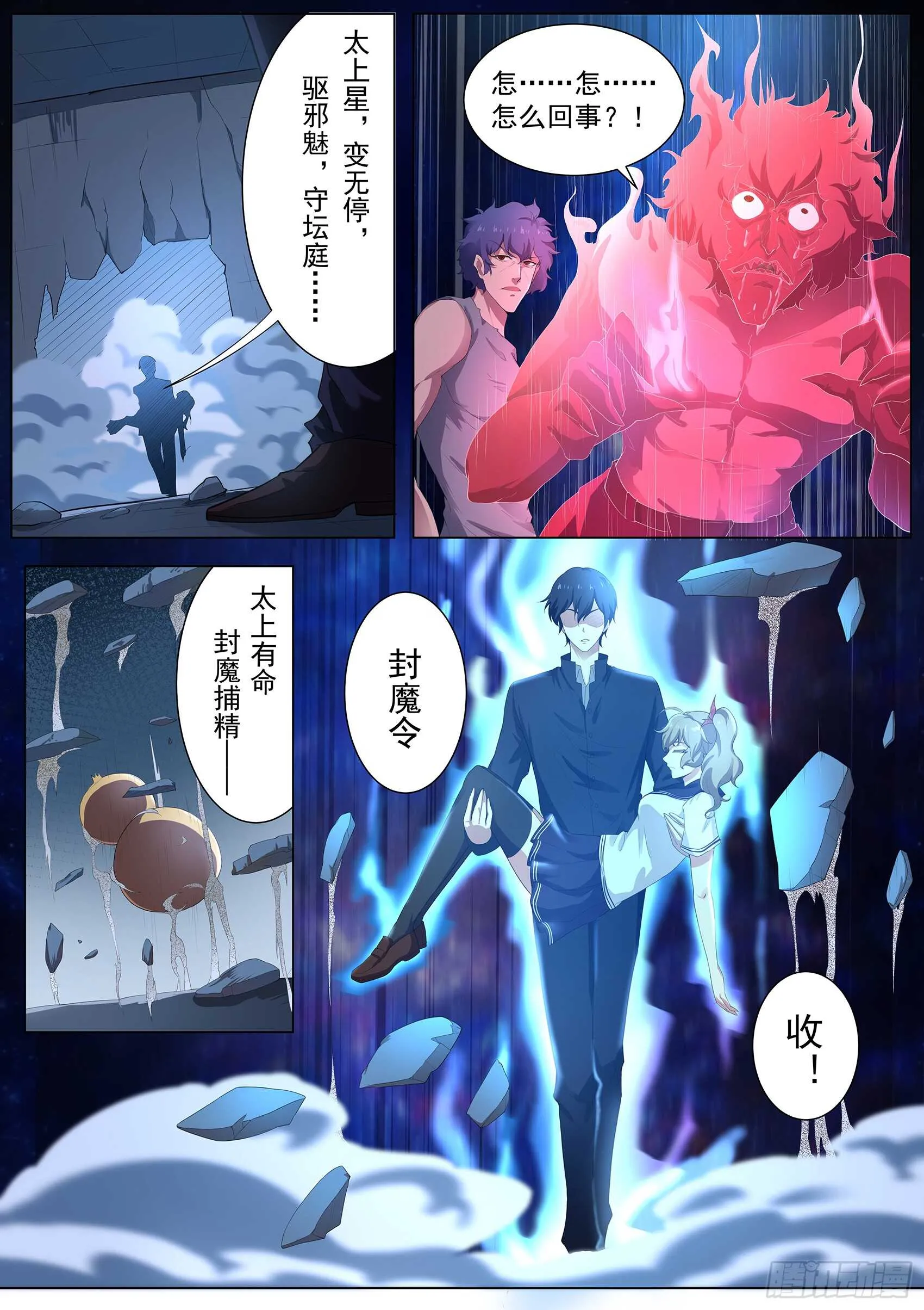 第九十七话：你该瞑目了！ 第2页