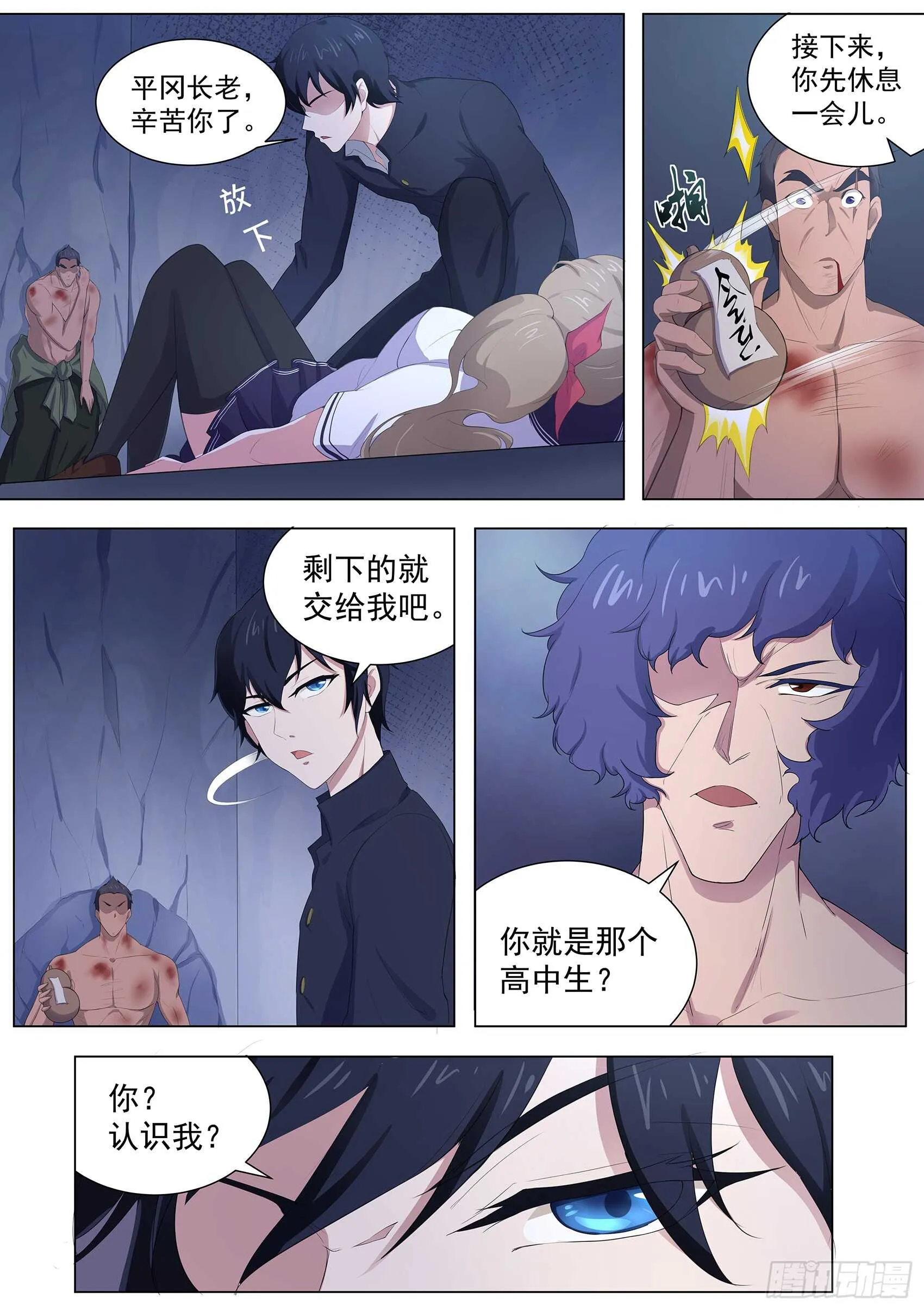 第九十七话：你该瞑目了！ 第4页