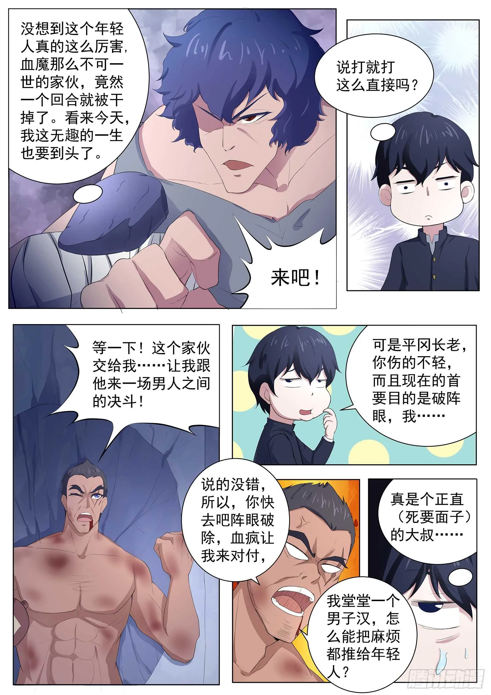 第九十七话：你该瞑目了！ 第5页