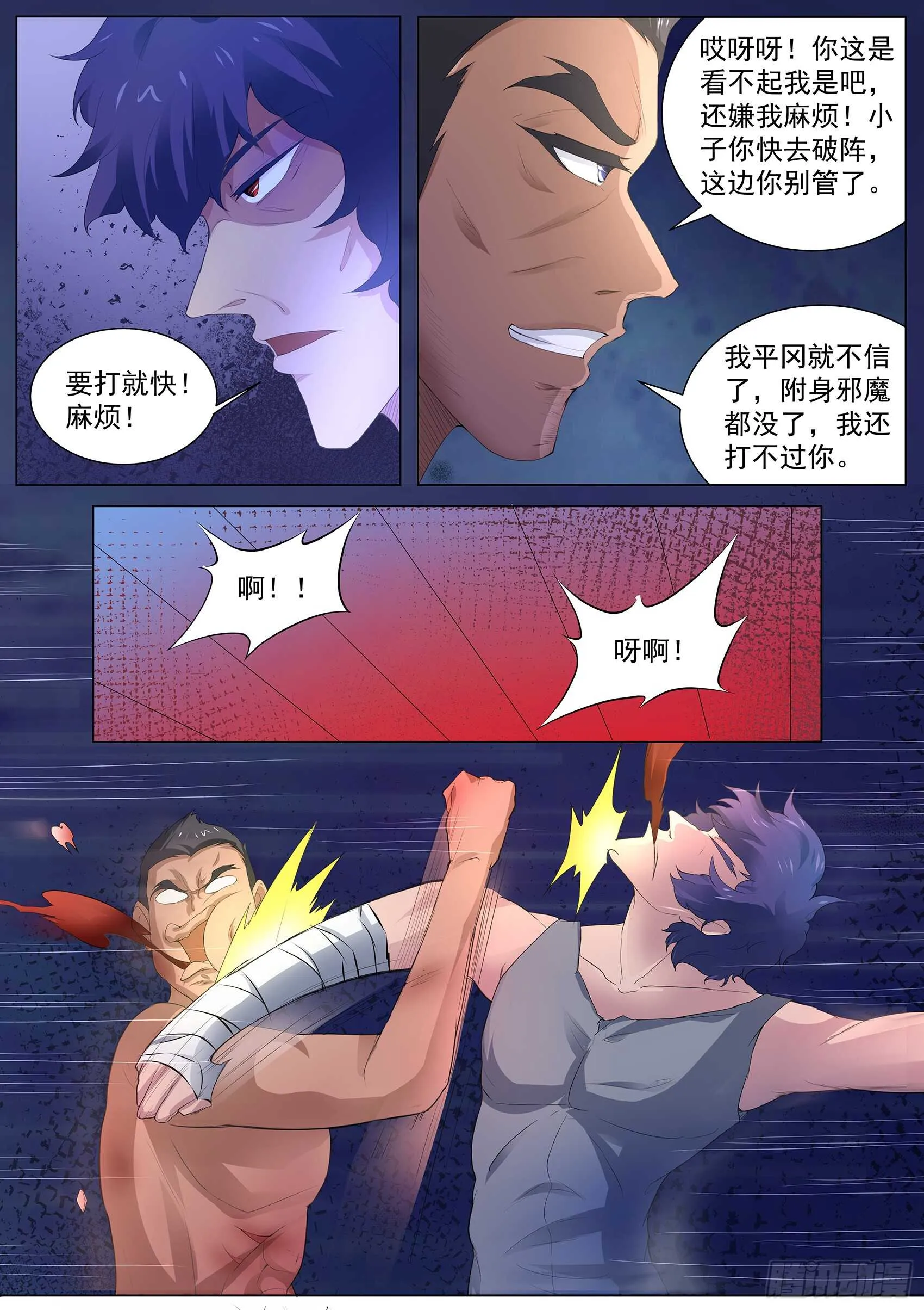 第九十七话：你该瞑目了！ 第6页