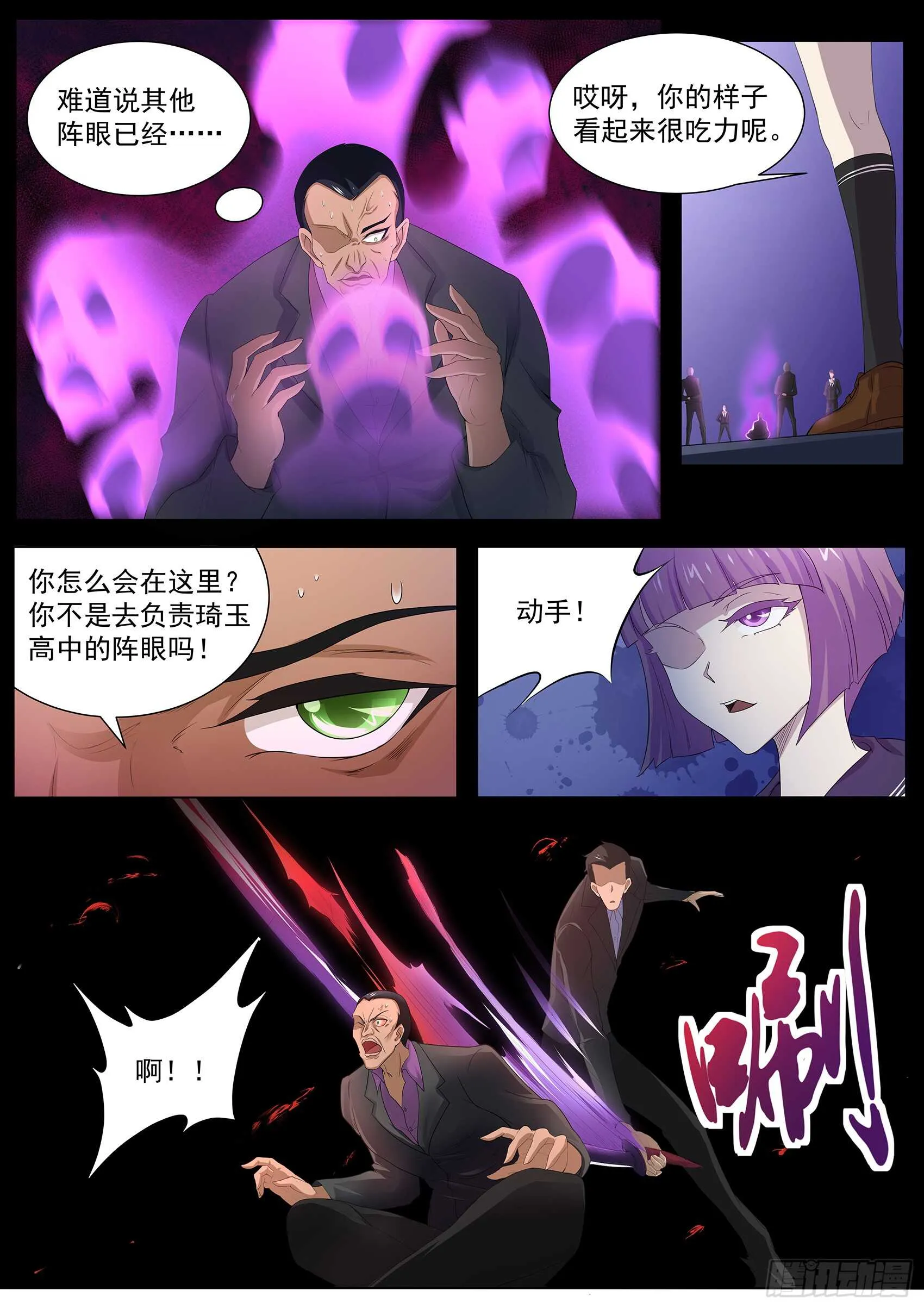 第九十七话：你该瞑目了！ 第8页