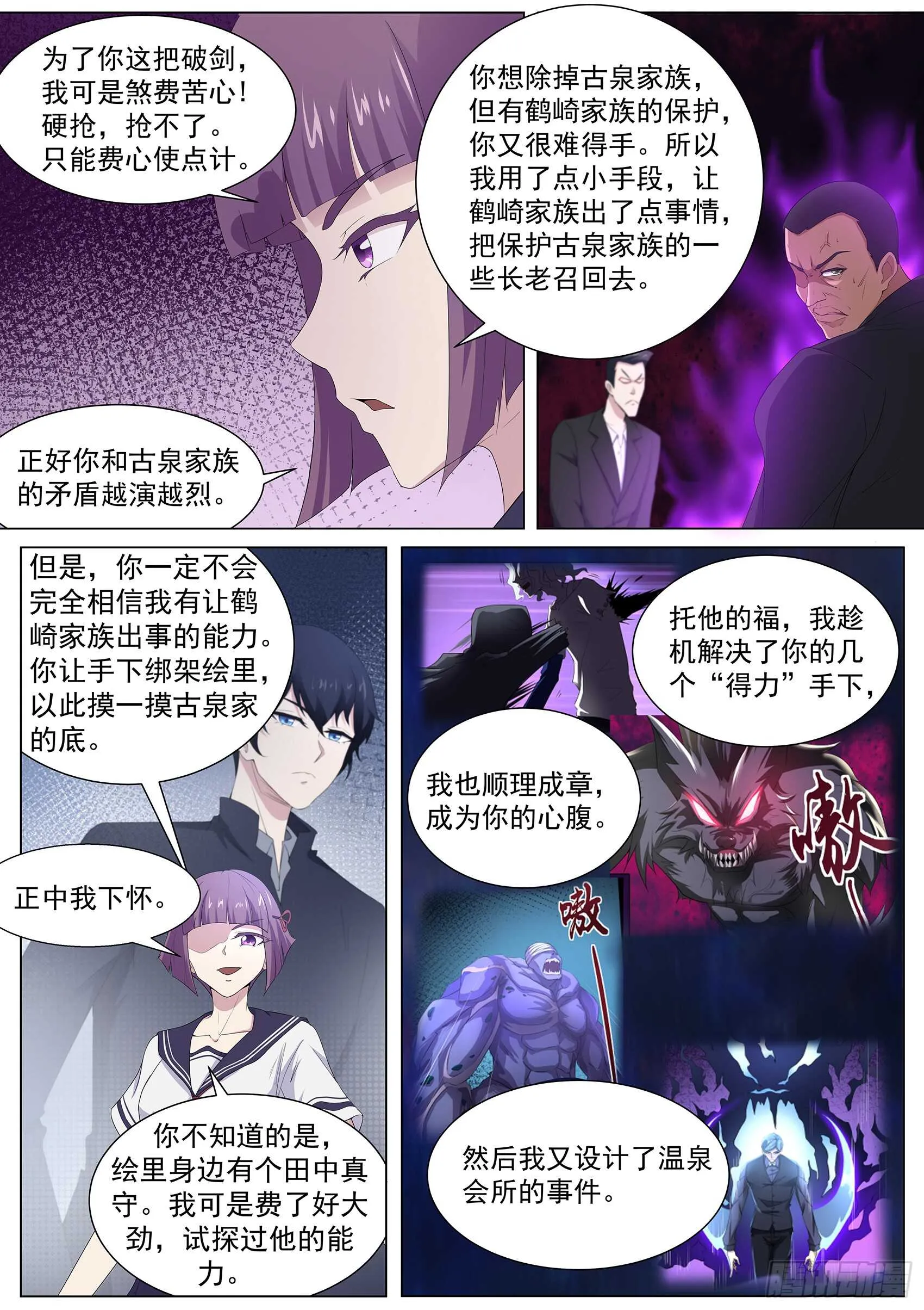 第九十七话：你该瞑目了！ 第10页