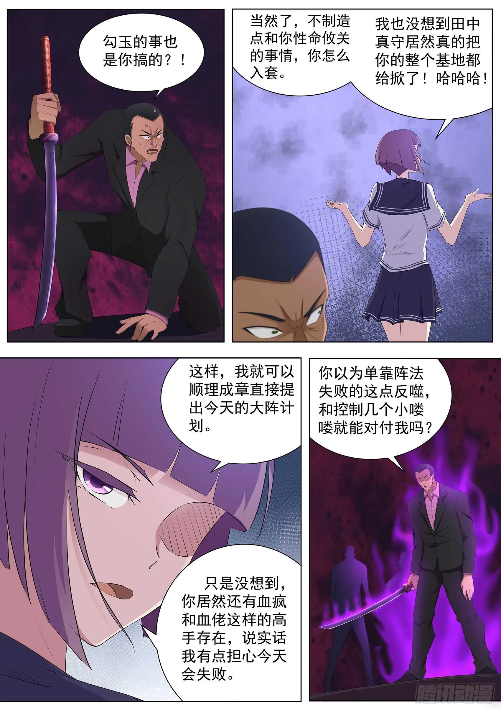 第九十七话：你该瞑目了！ 第11页