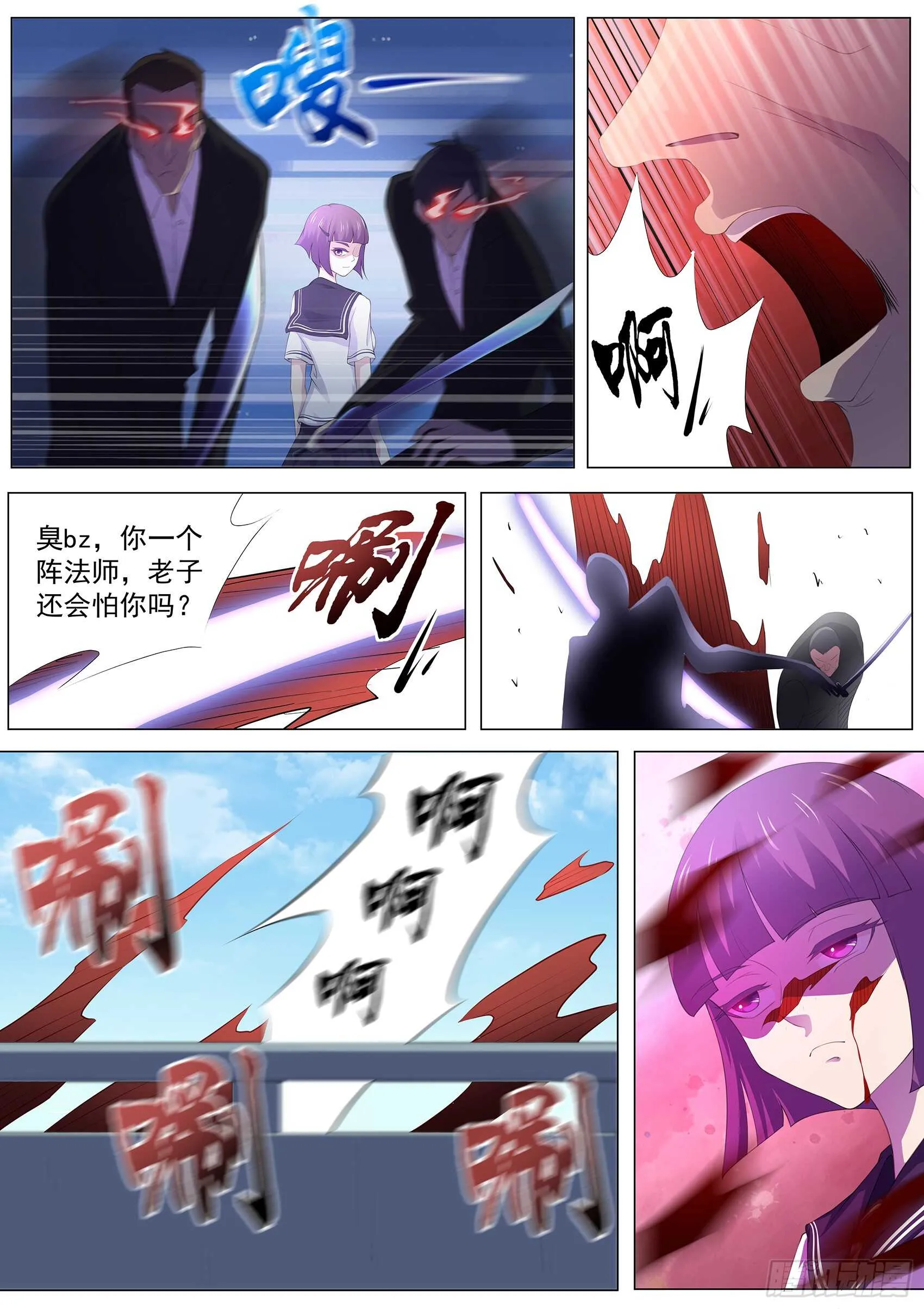 第九十七话：你该瞑目了！ 第12页