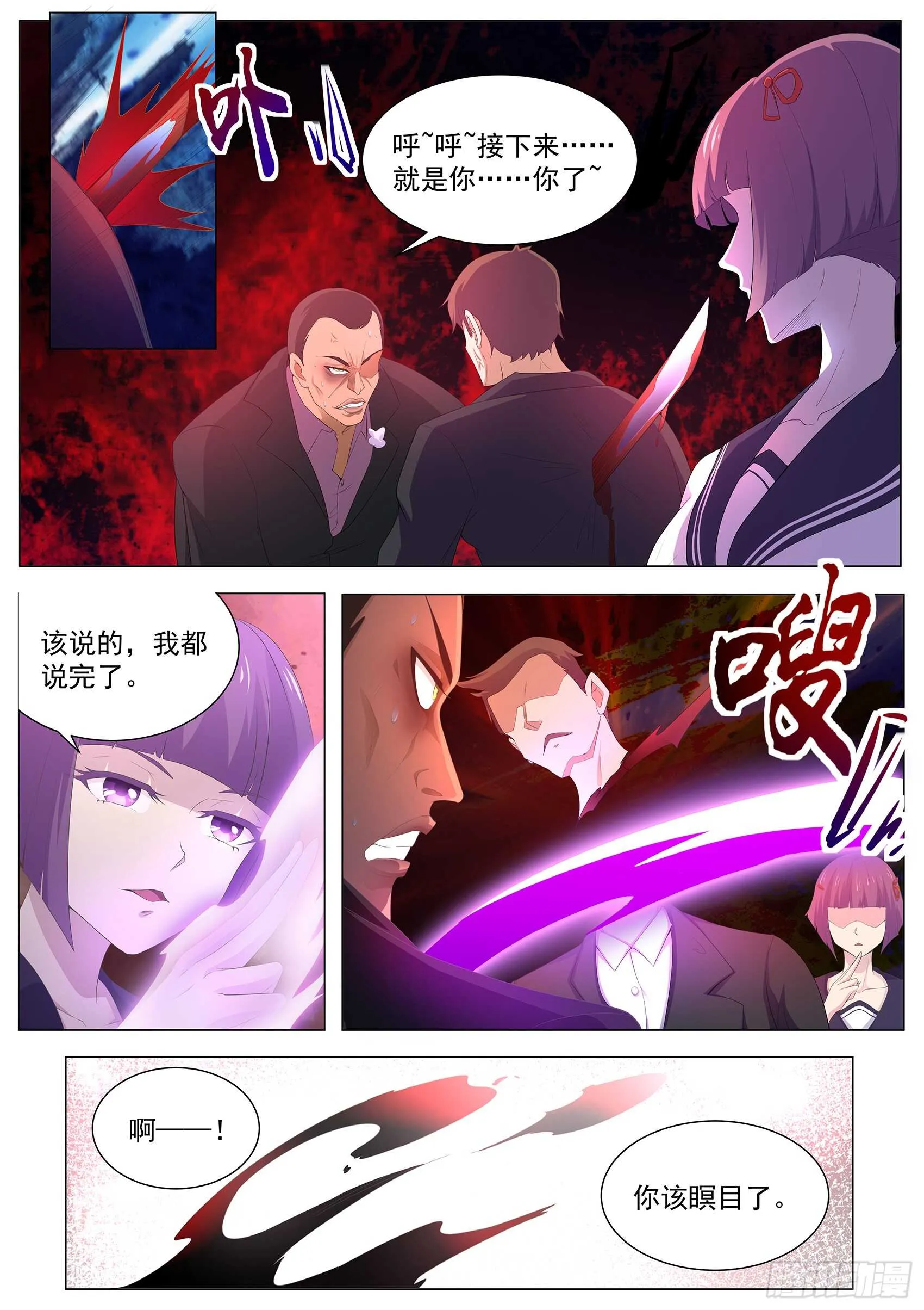 第九十七话：你该瞑目了！ 第13页
