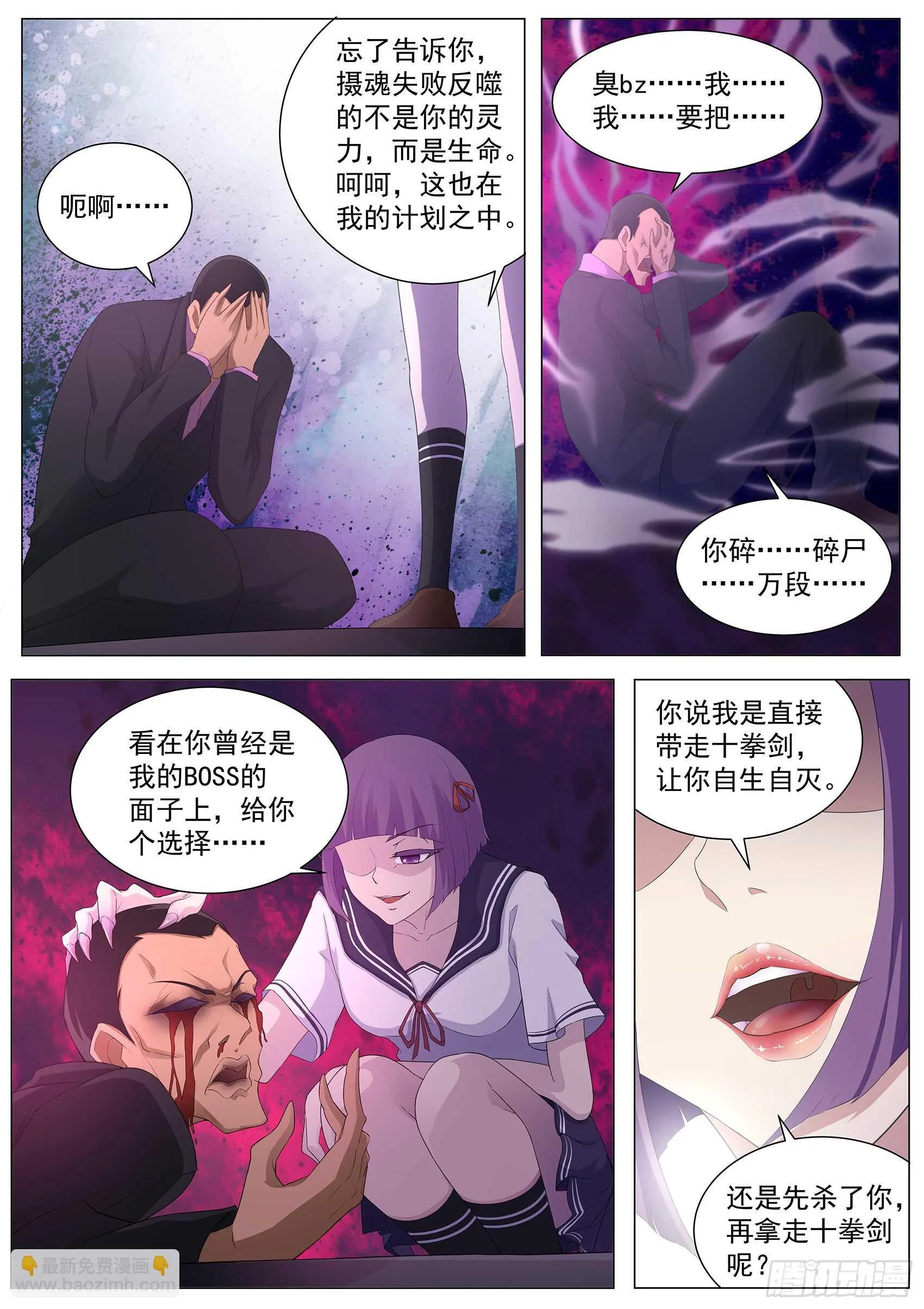 第九十七话：你该瞑目了！ 第14页