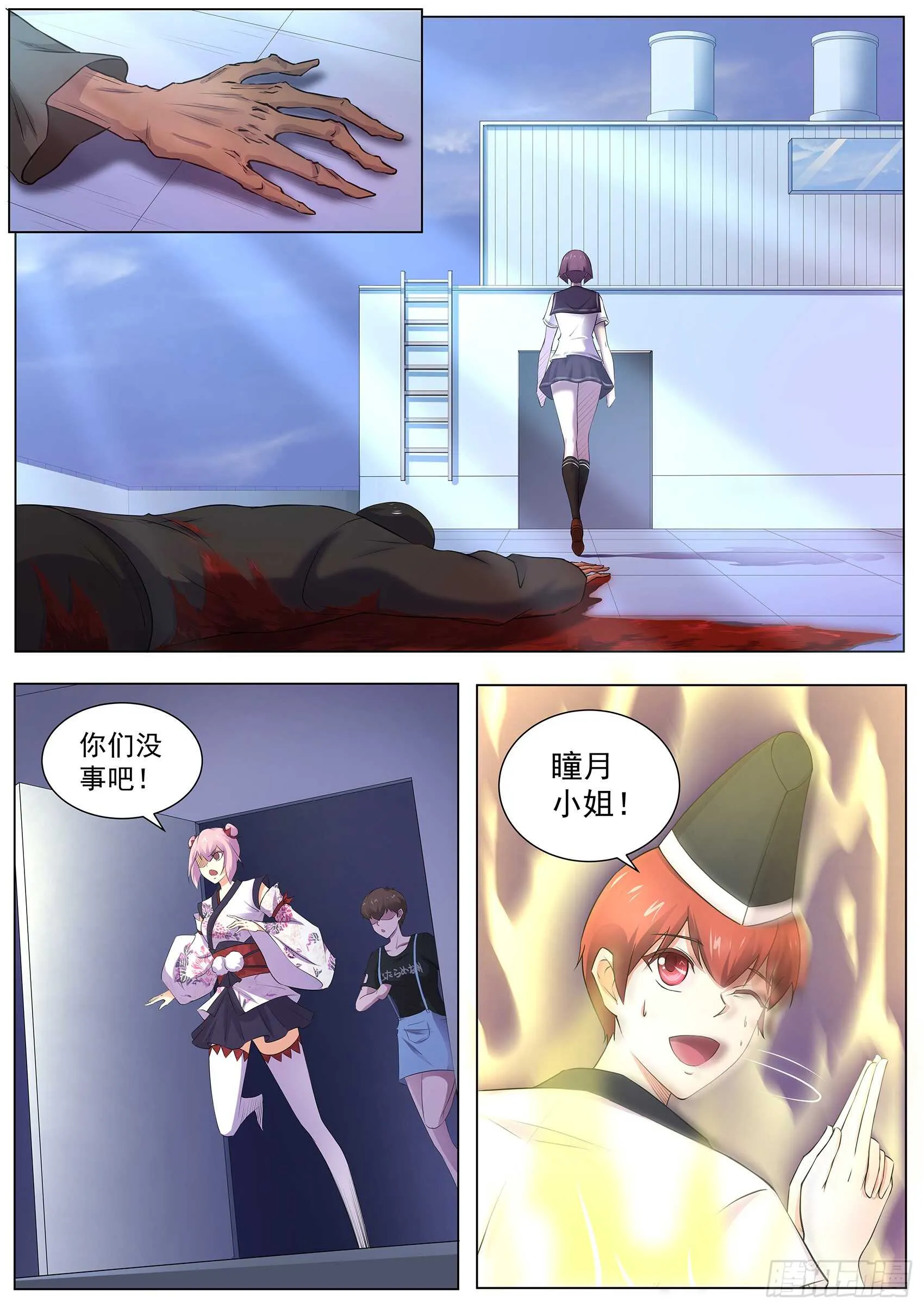 第九十八话：他还是人吗？ 第2页
