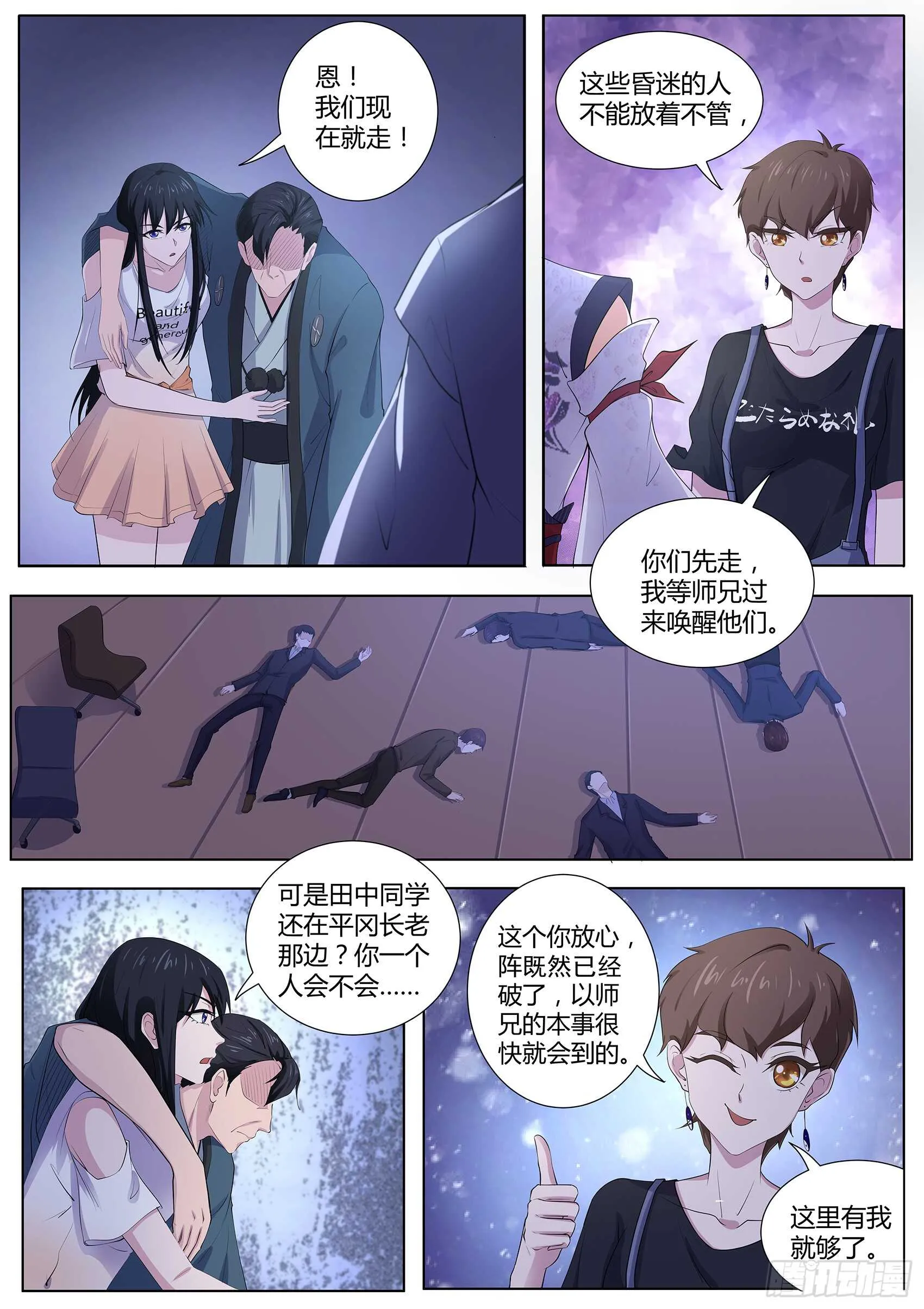 第九十八话：他还是人吗？ 第4页