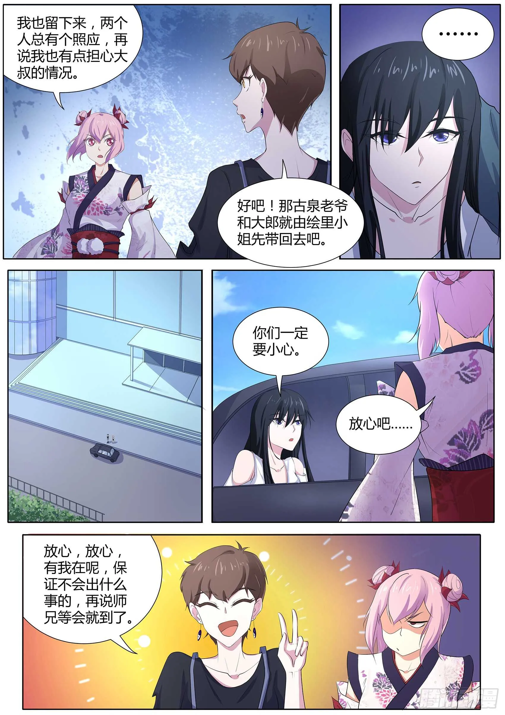 第九十八话：他还是人吗？ 第5页