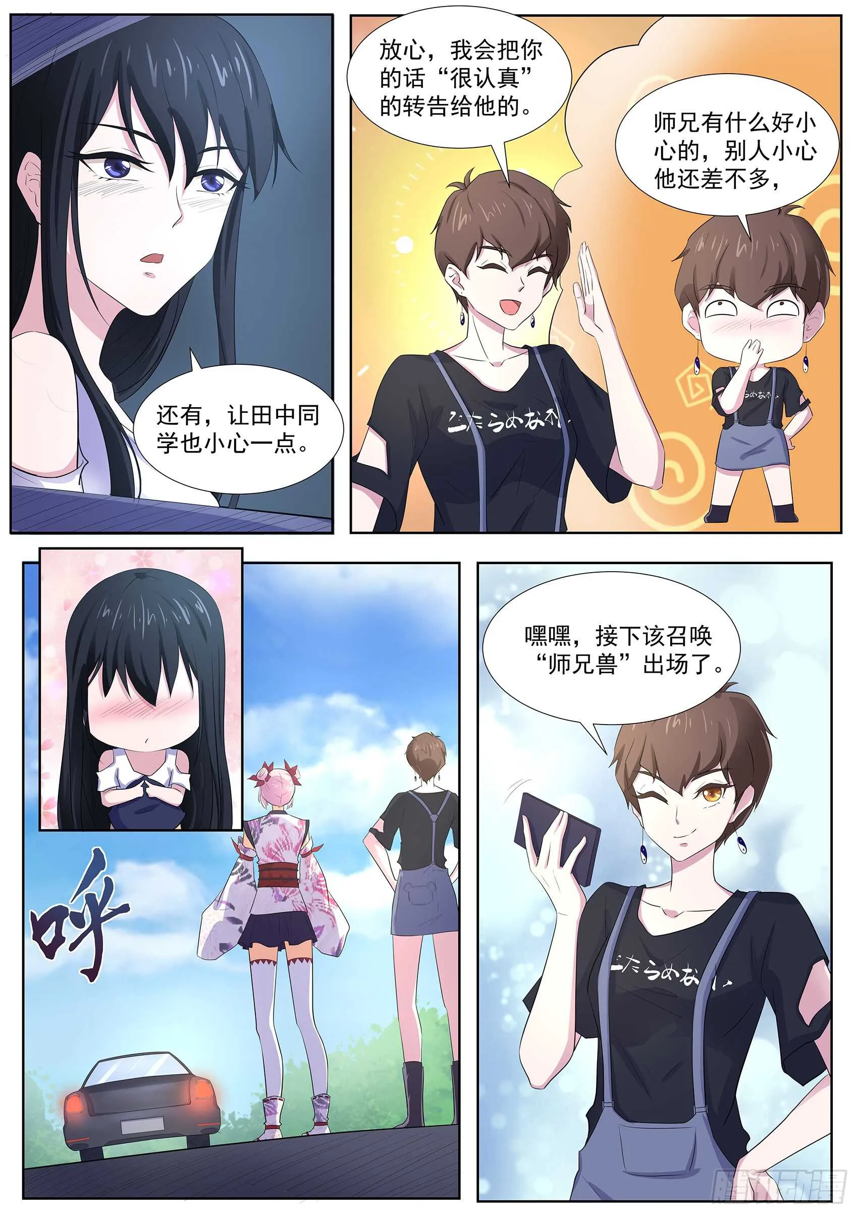 第九十八话：他还是人吗？ 第6页