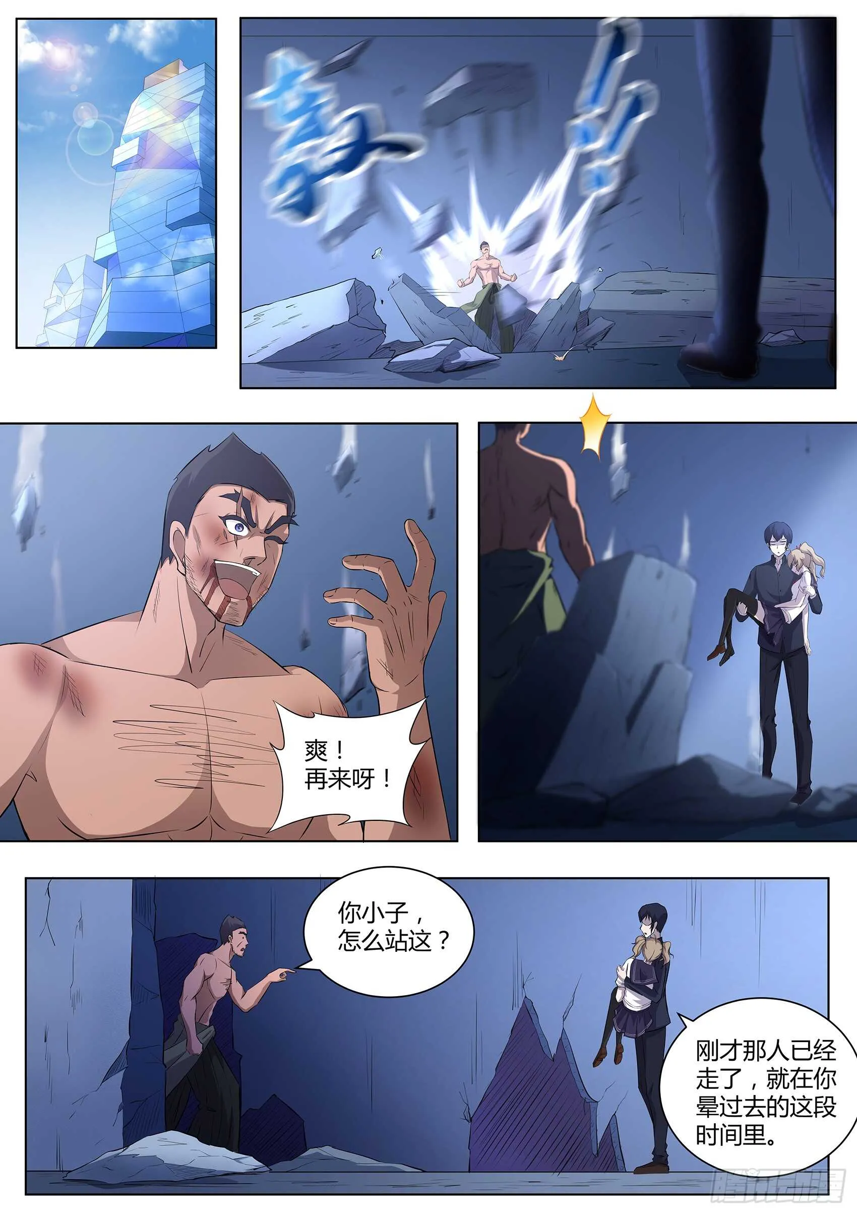 第九十八话：他还是人吗？ 第7页