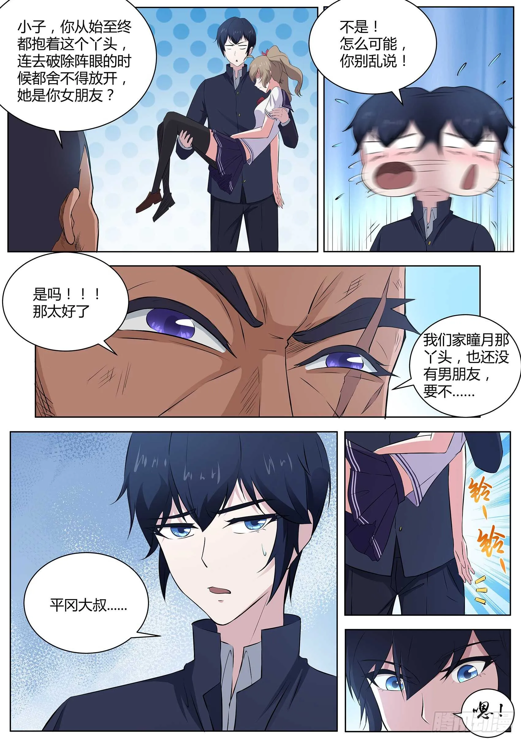 第九十八话：他还是人吗？ 第9页