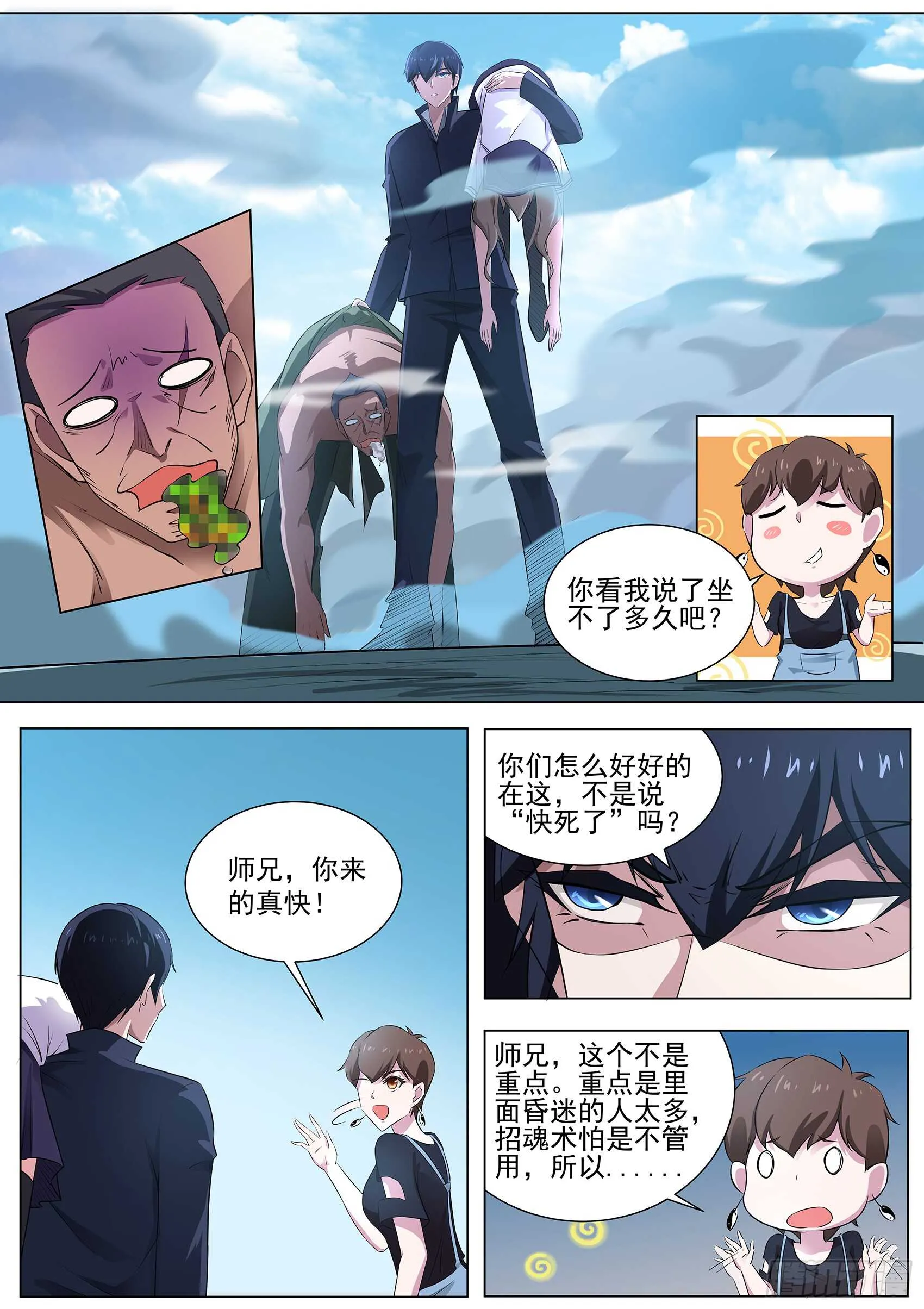 第九十八话：他还是人吗？ 第11页