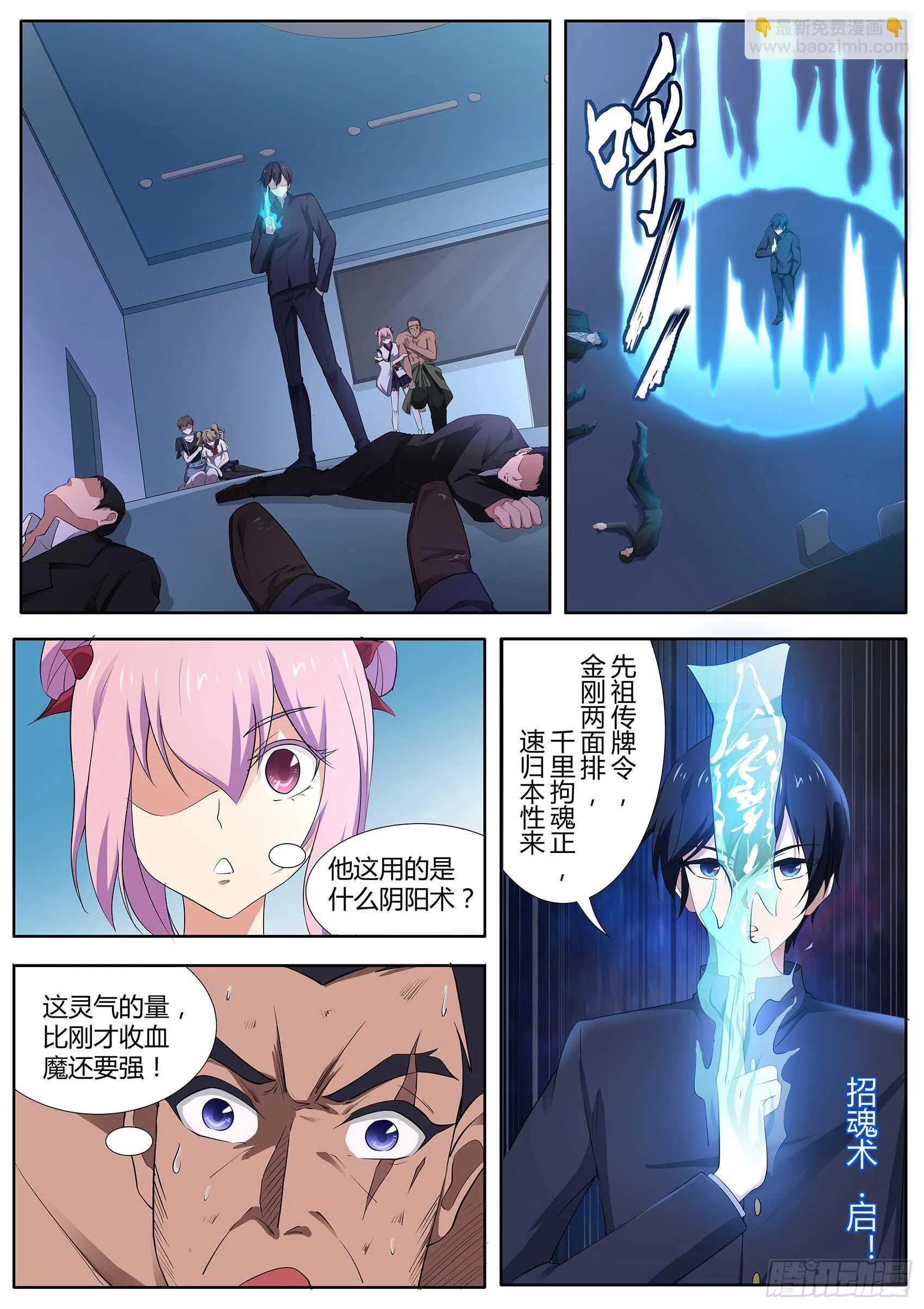 第九十八话：他还是人吗？ 第12页
