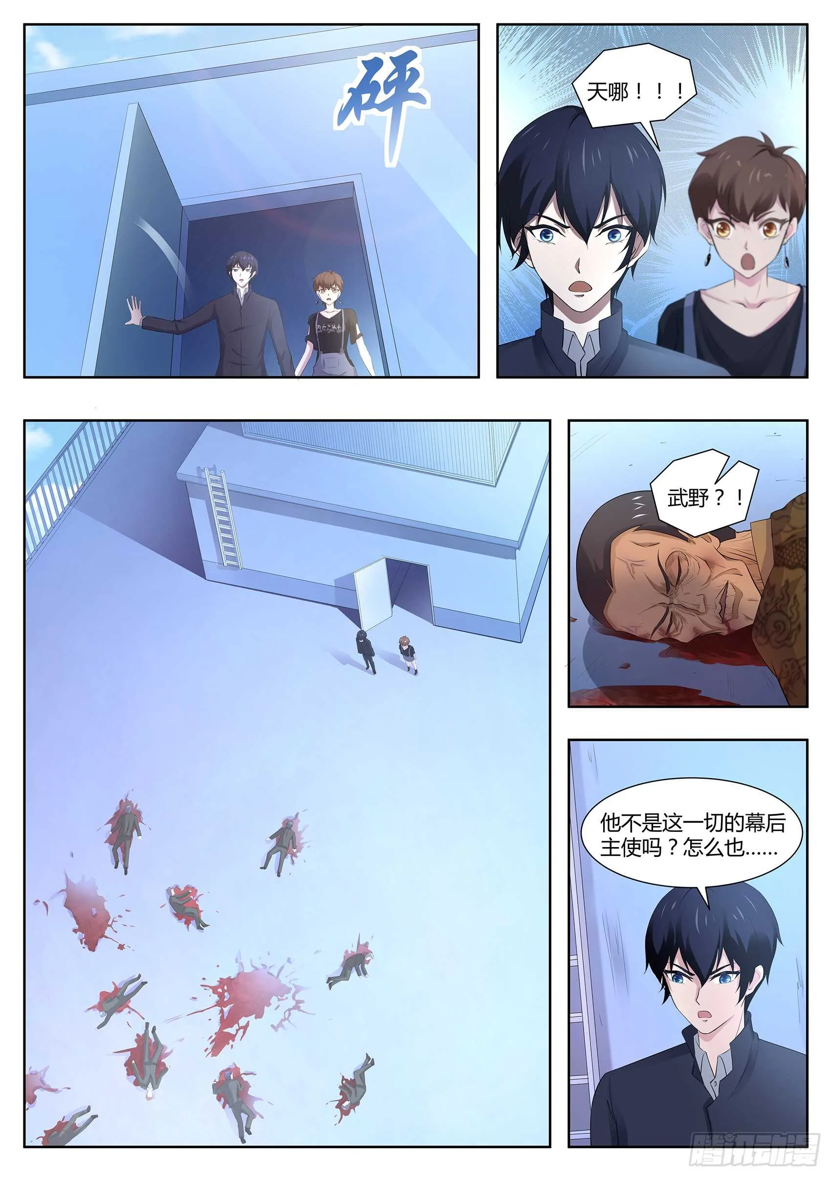 第九十九话：事情没这么简单！ 第3页