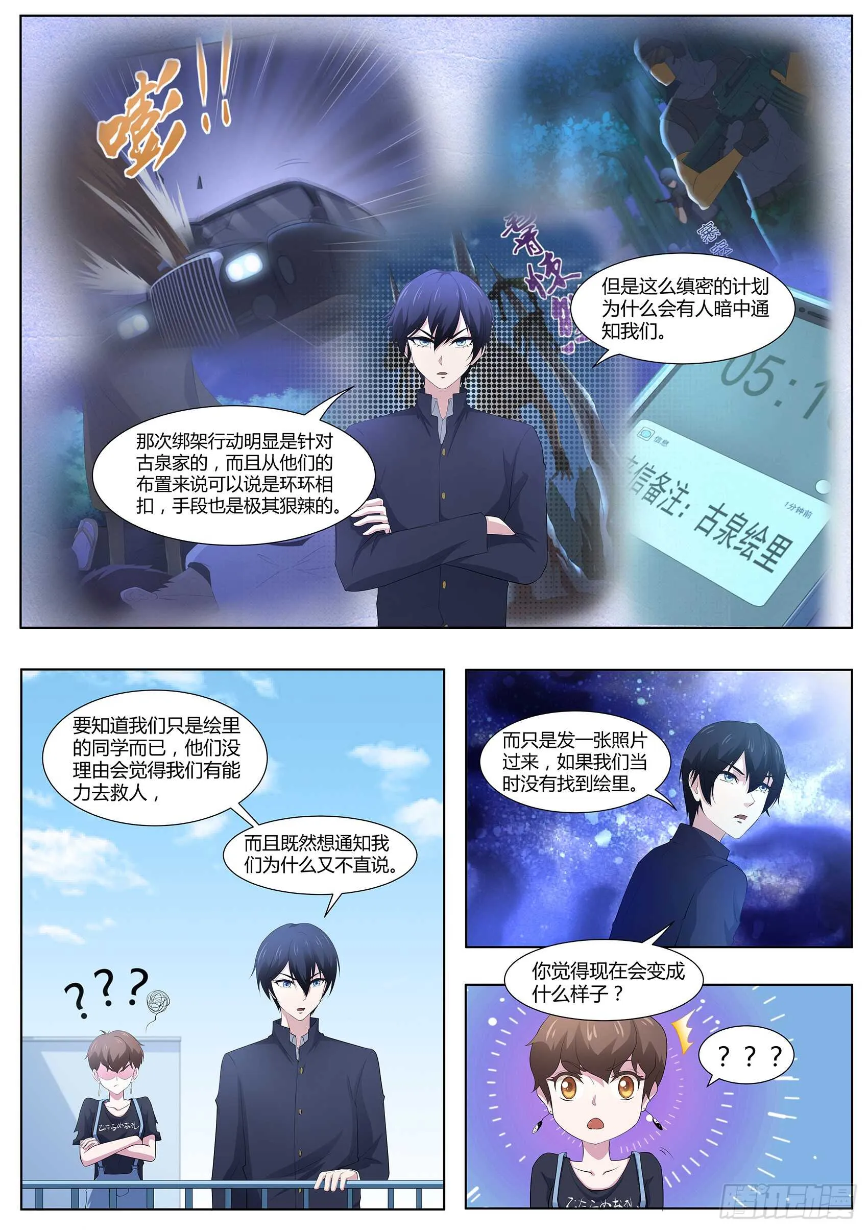 第九十九话：事情没这么简单！ 第5页