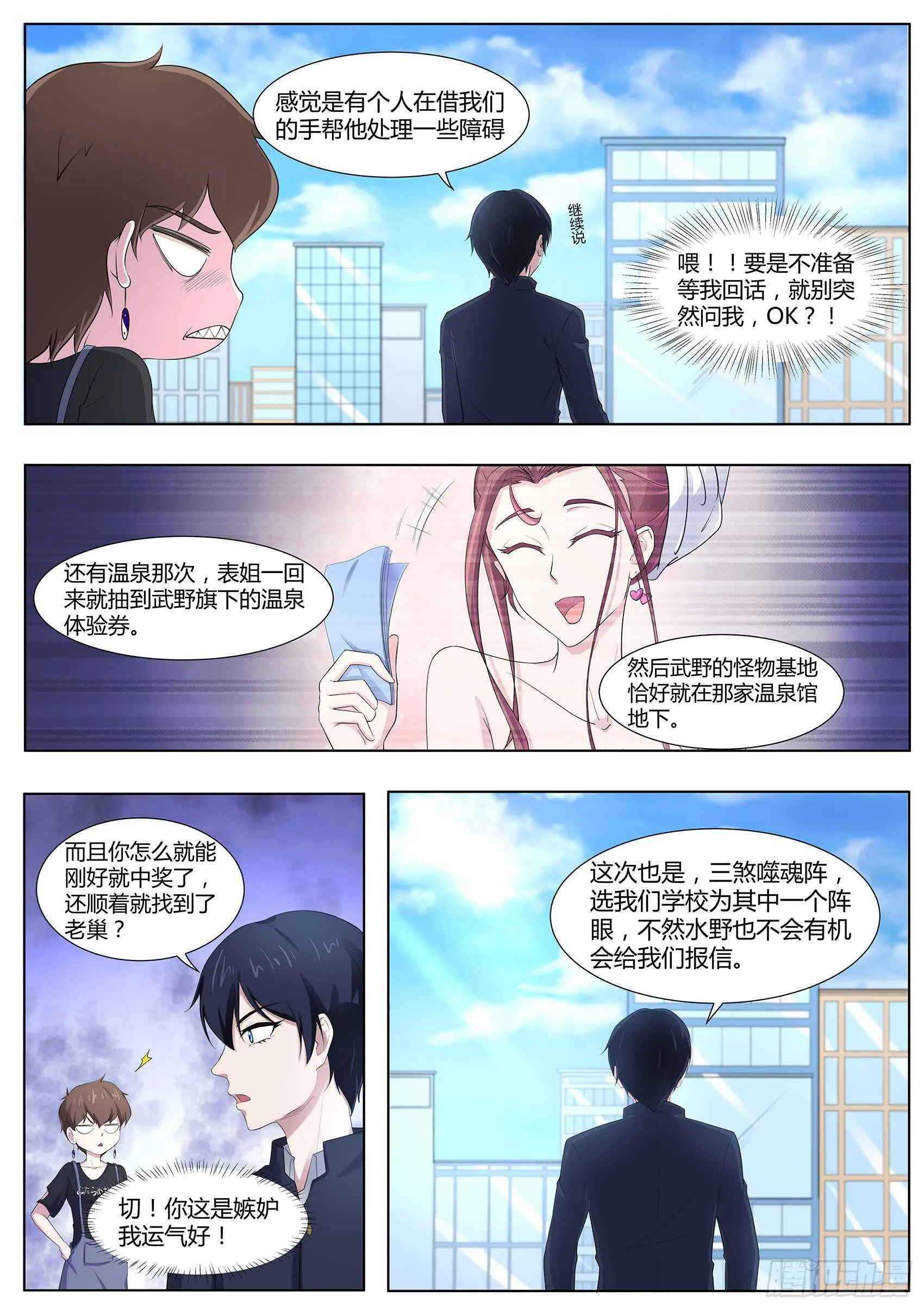 第九十九话：事情没这么简单！ 第6页