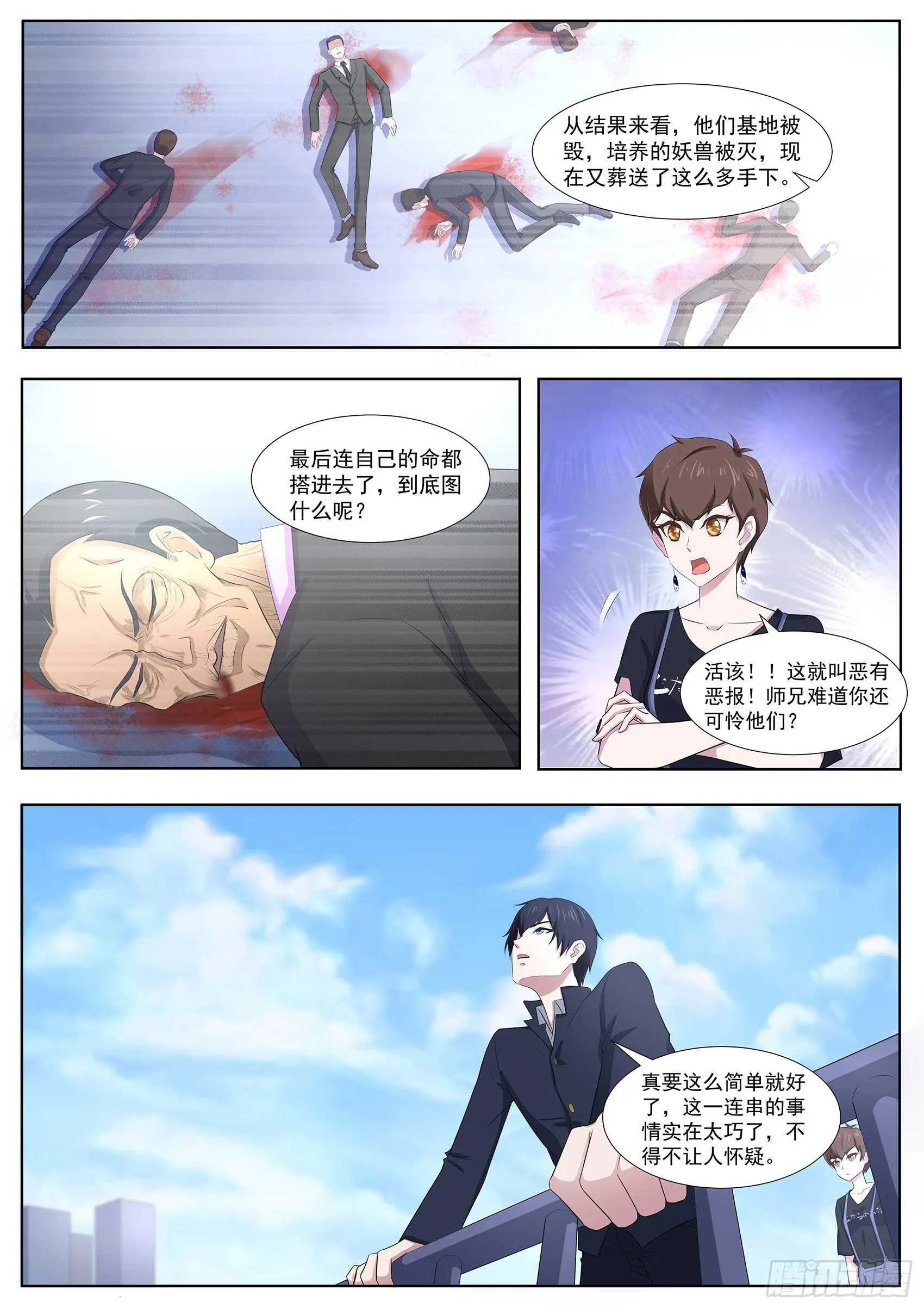 第九十九话：事情没这么简单！ 第7页