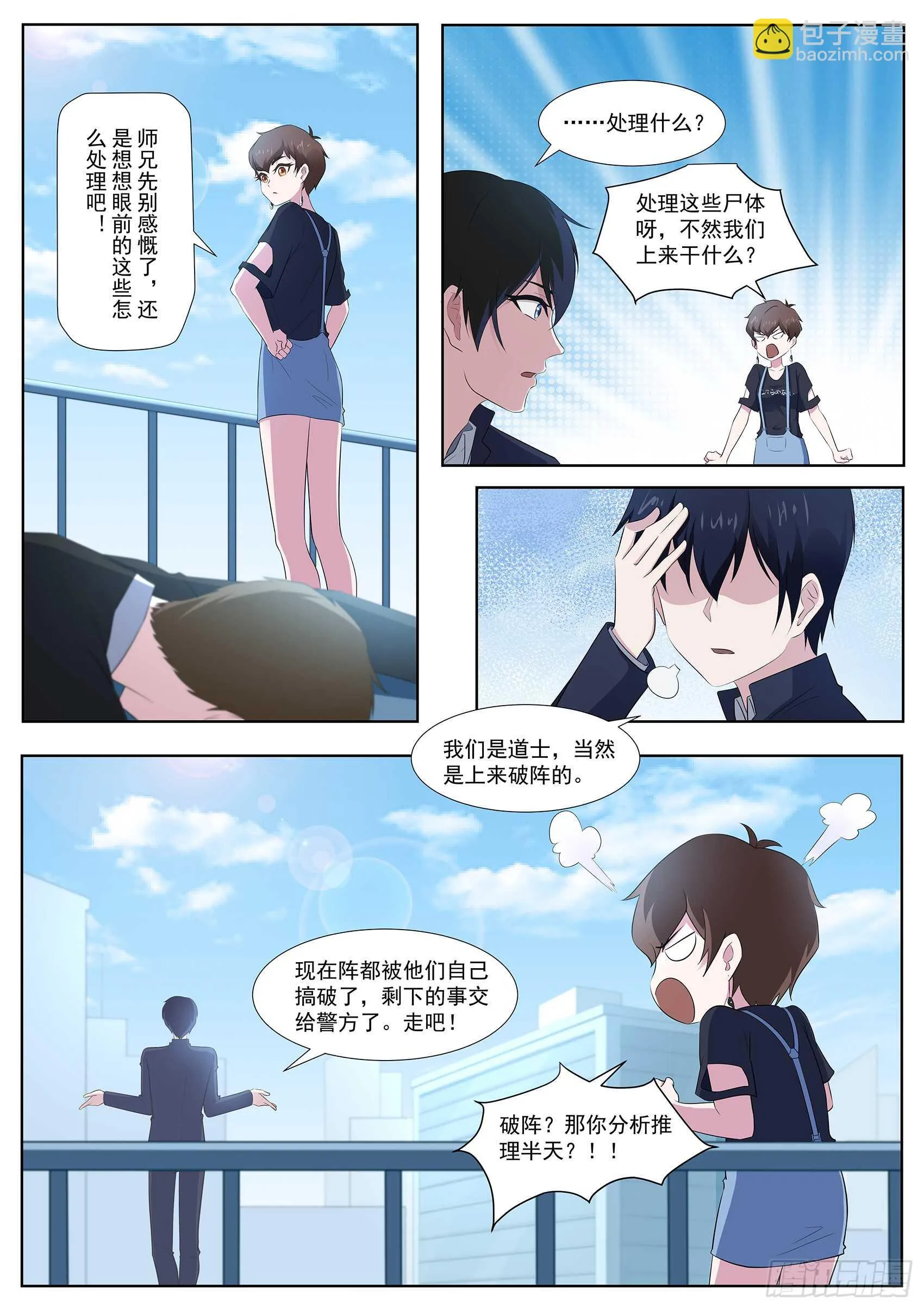 第九十九话：事情没这么简单！ 第8页