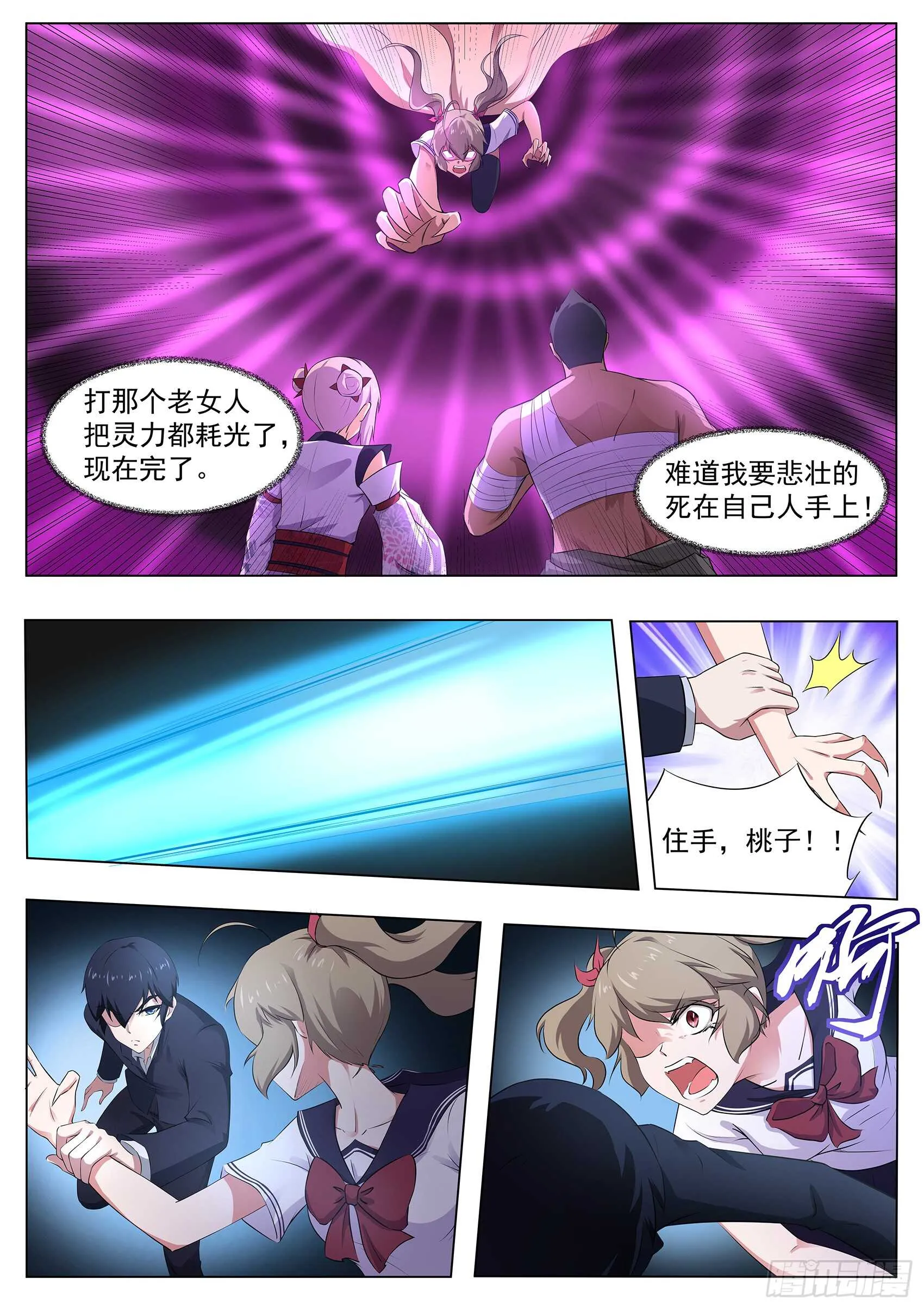 第九十九话：事情没这么简单！ 第12页