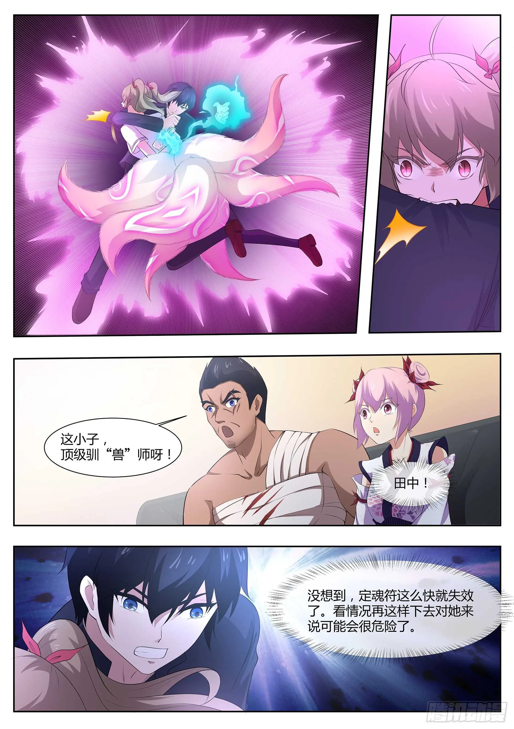 第九十九话：事情没这么简单！ 第13页
