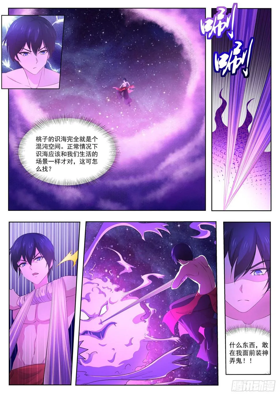 第一百话：养伤 第4页