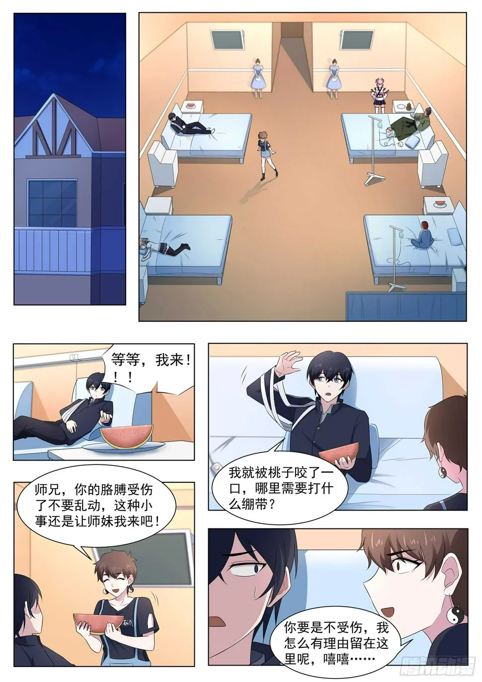 第一百话：养伤 第9页